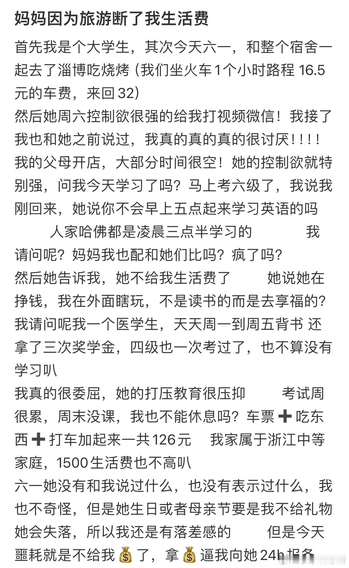 妈妈因为旅游断了我生活费[哆啦A梦害怕] ​​​