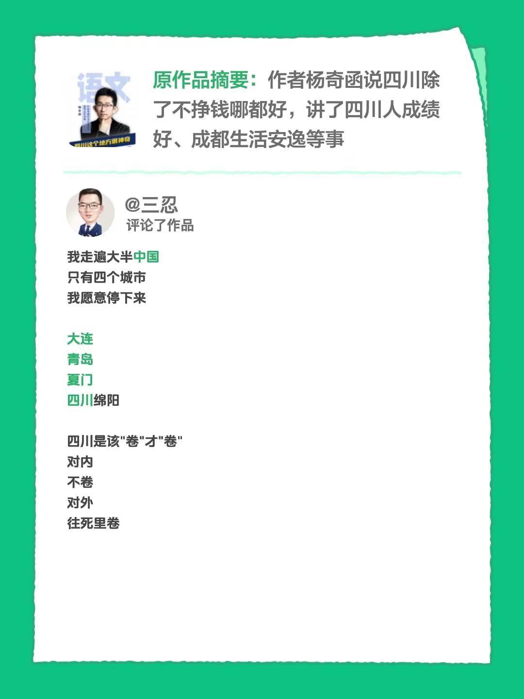 我评论了@清华杨奇函来了 的作品：我走遍大半中国只有四个城市我愿意停下来大连青岛