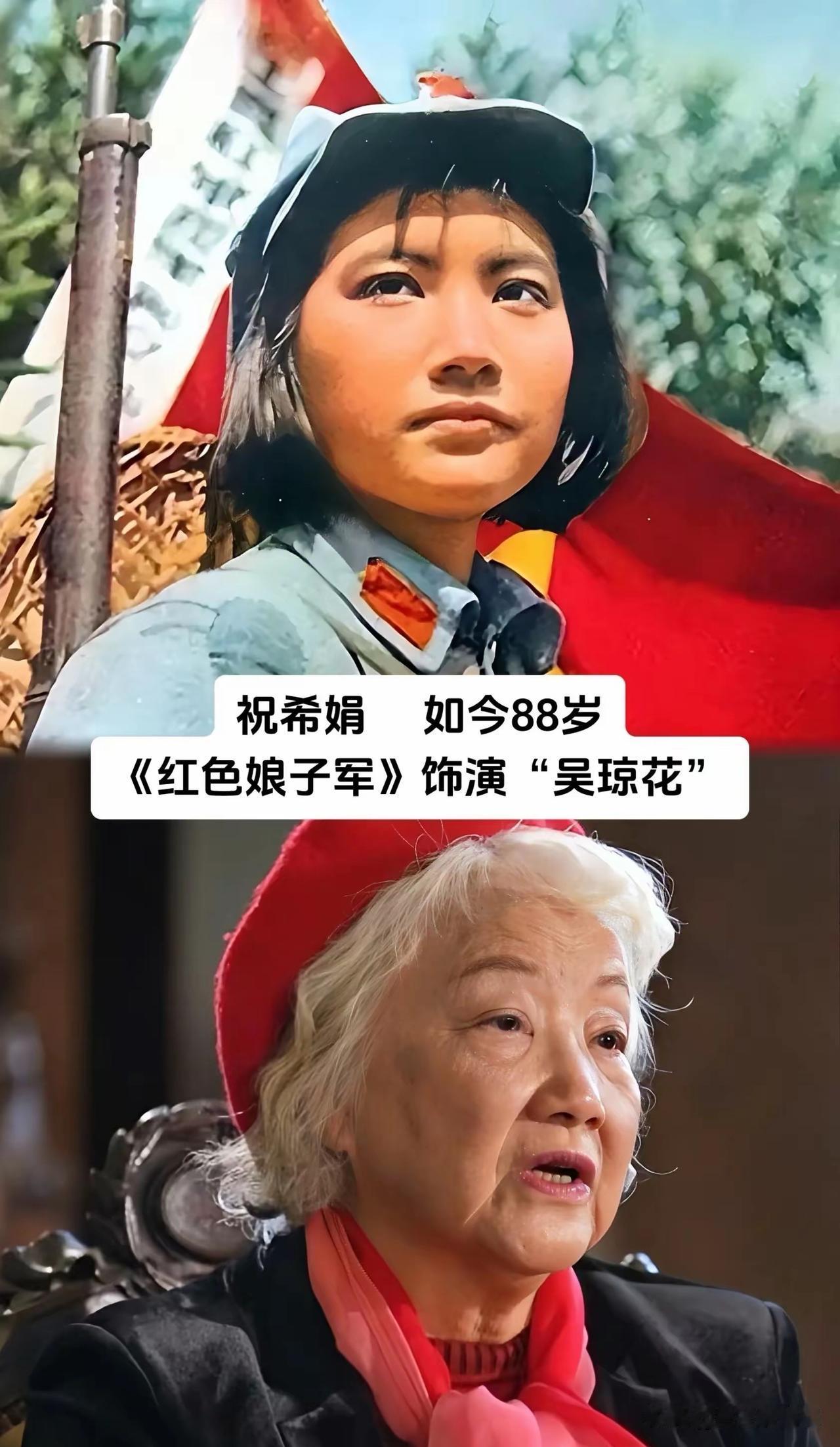 老一辈荧幕里饰演革命女性形象的女星，比如祝希娟和吴海燕塑造的角色。
祝希娟在《红