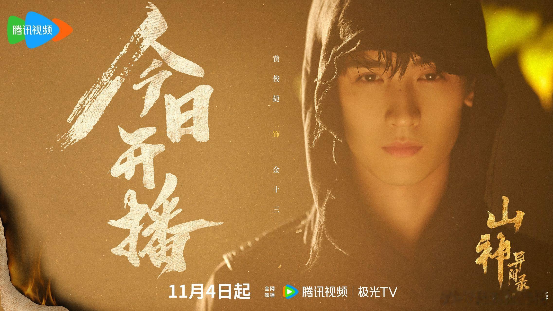 黄俊捷山神复仇创飞所有人 《山神复仇》里的每一场复仇都充满张力，黄俊捷把金十三的