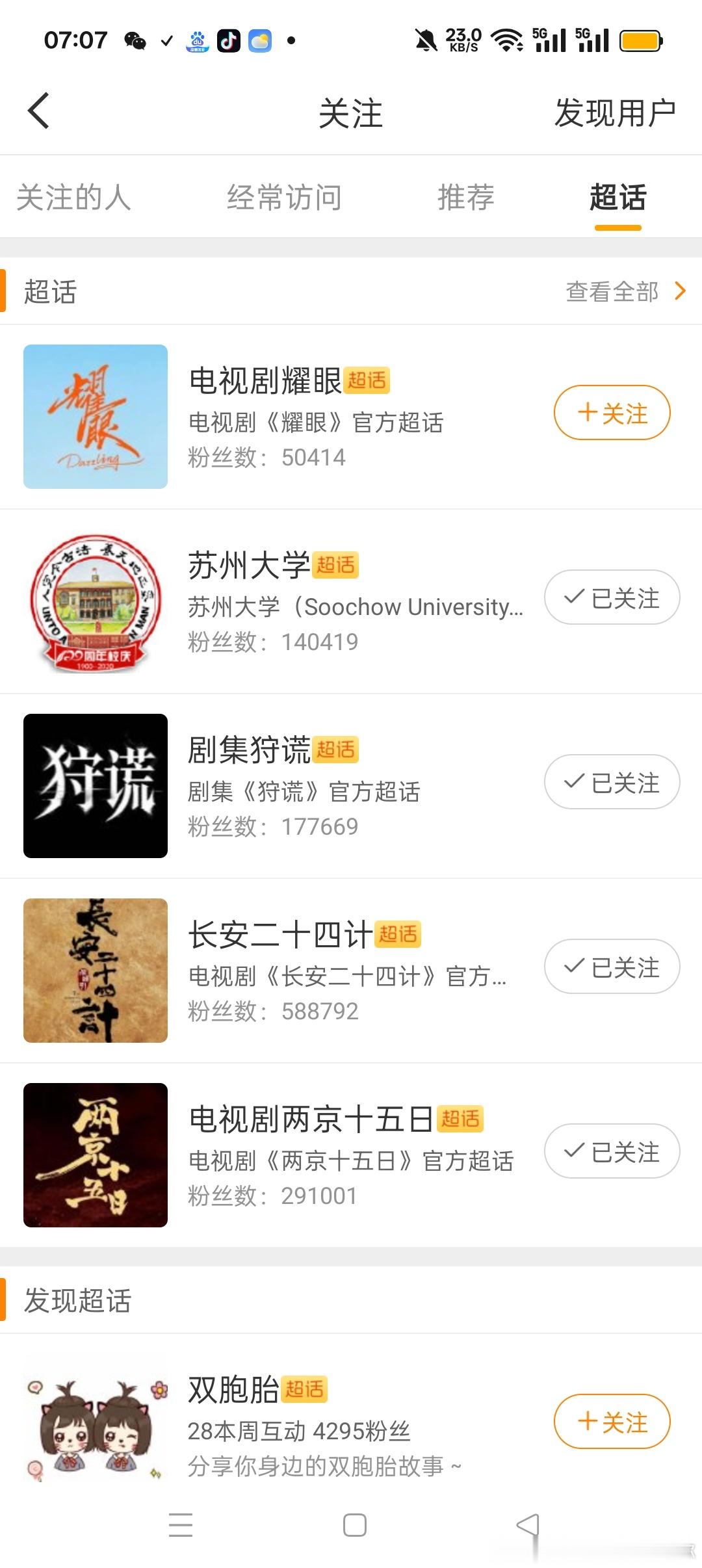 今天超话签到的果果们，不要点错了，第五个，我还是闭着眼睛点。因为一直前8名都是咱