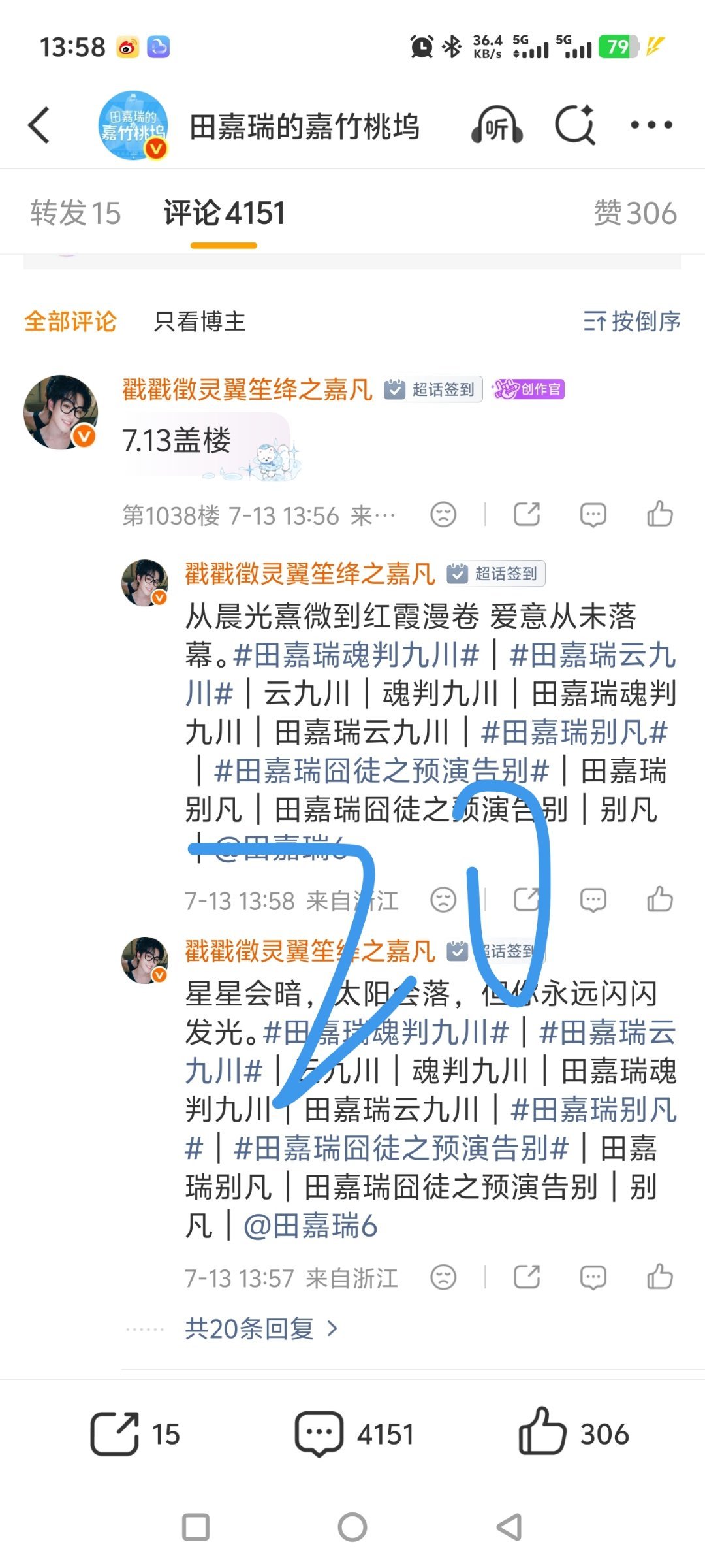 7月13日sj（五qian一送➕🫘角色榜➕wb、tb盖🏠➕🧣演员影响力➕q