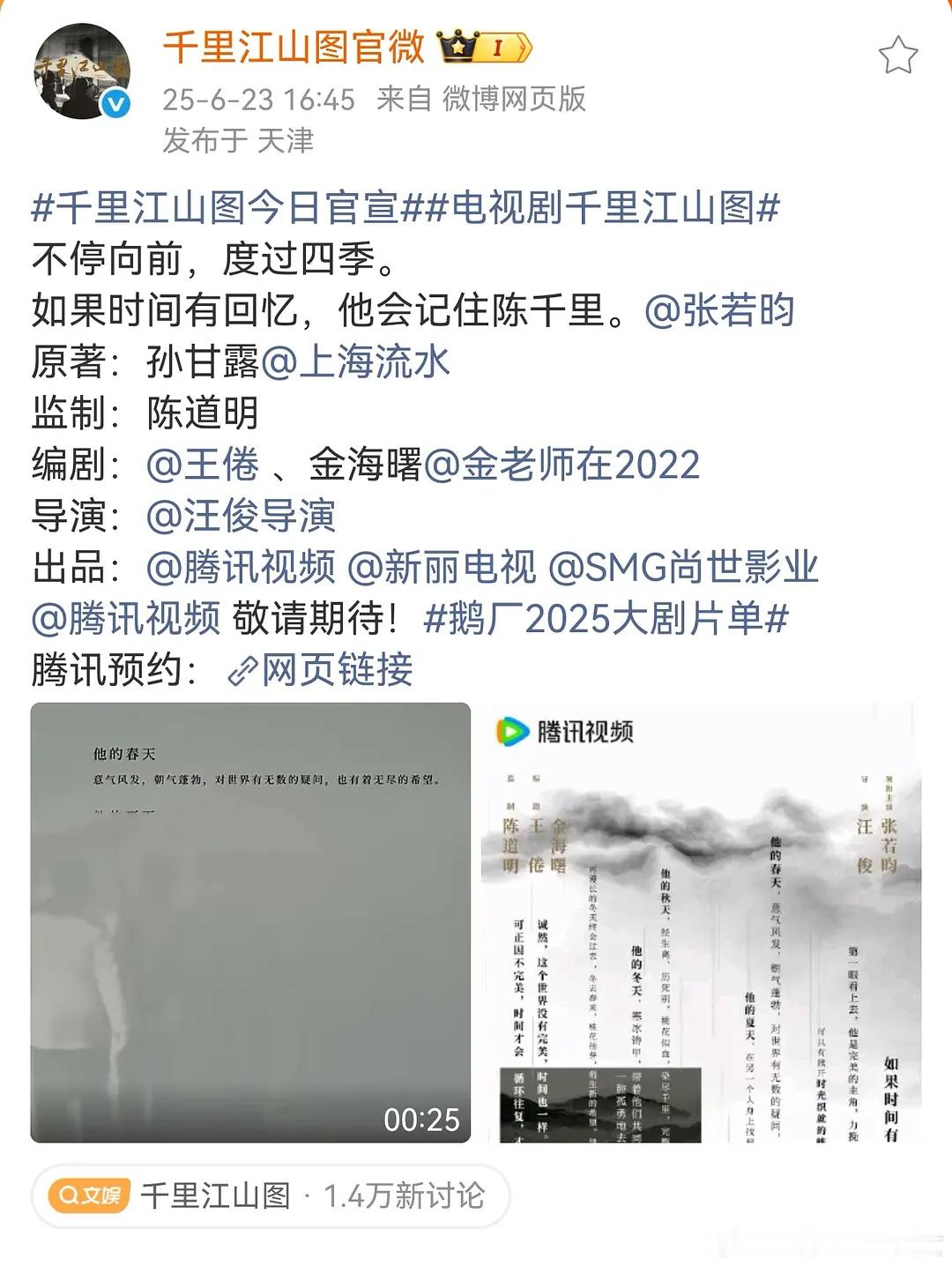 千里江山图虽然没有名字，但是海报可以看出C位啊，张若昀当时也是单人官宣的，今天发