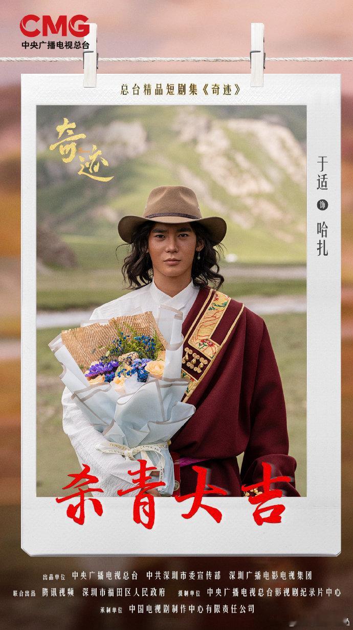 于适新剧饰演藏族于适新剧《奇迹》杀青，看来又学藏语了。于适藏服造型 ​​​