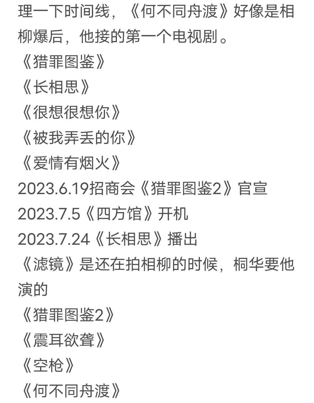 理一下时间线
檀健次 猎罪图鉴2 猎罪图鉴 沈翊 相柳 何不同舟渡 谢却山 爱情