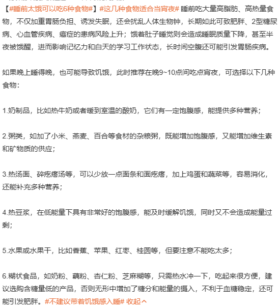 睡前太饿可以吃6种食物 这和吃夜宵有什么区别，确定不会悄悄长胖？[无聊] ​​​