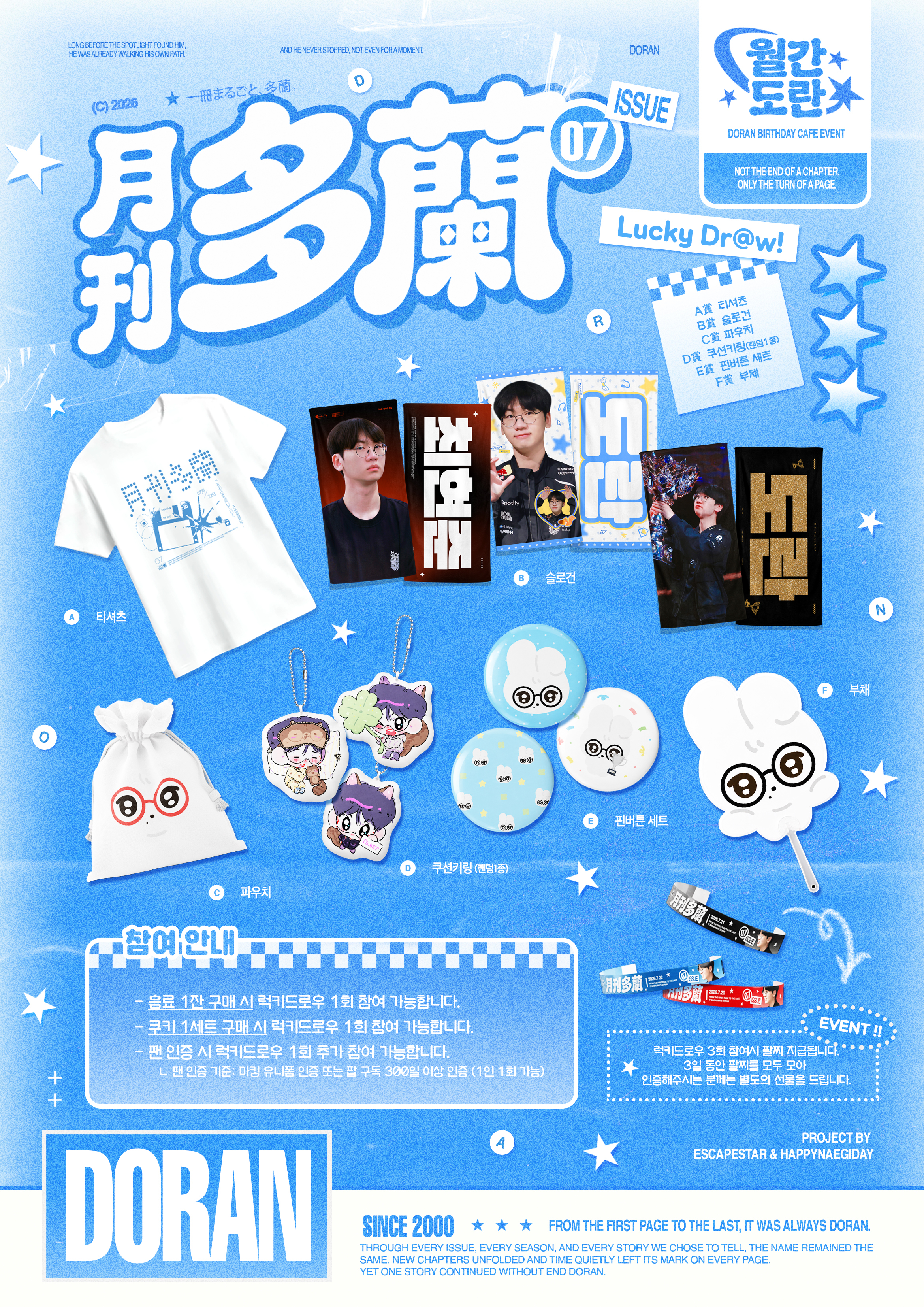 ⭑⭑⭑「 月刊多蘭 」 : 7월호𝙇𝙐𝘾𝙆𝙔 𝘿𝙍𝙀𝙑𝙀𝙉