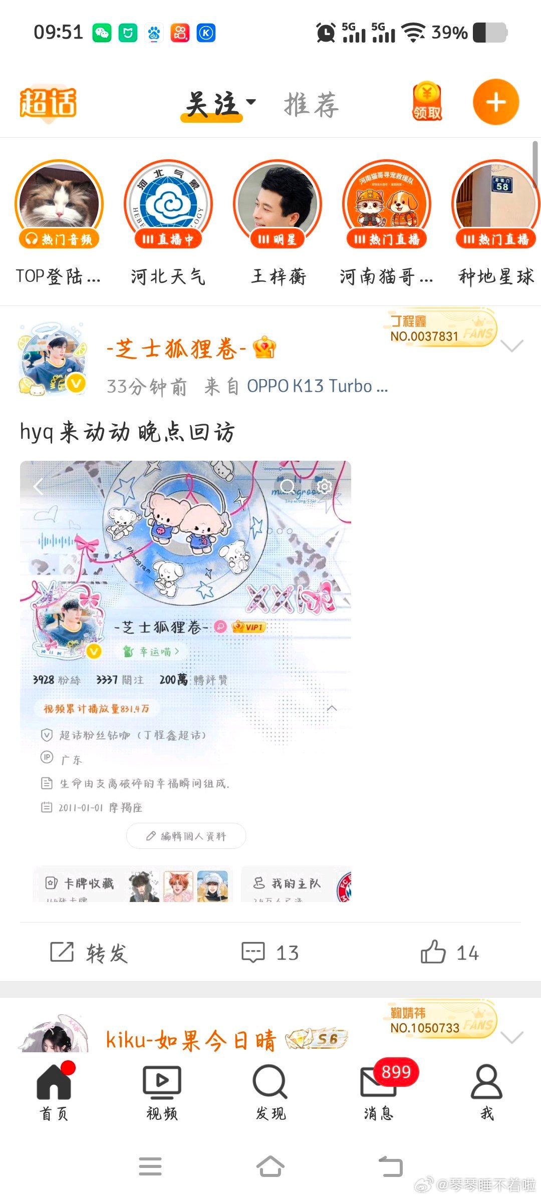 你咋更新了，我的超话社区怎么变视频了 
