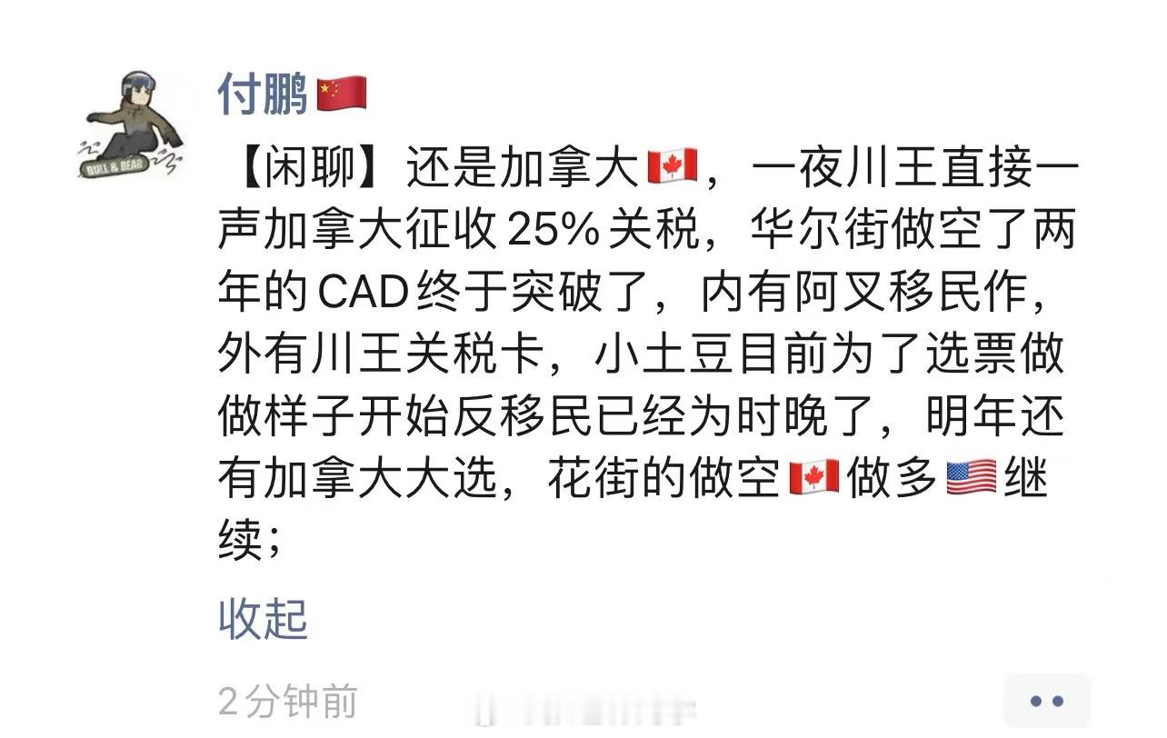 央视：美国当选总统特朗普表示，将对自墨西哥和加拿大进入美国的所有产品征收25%关
