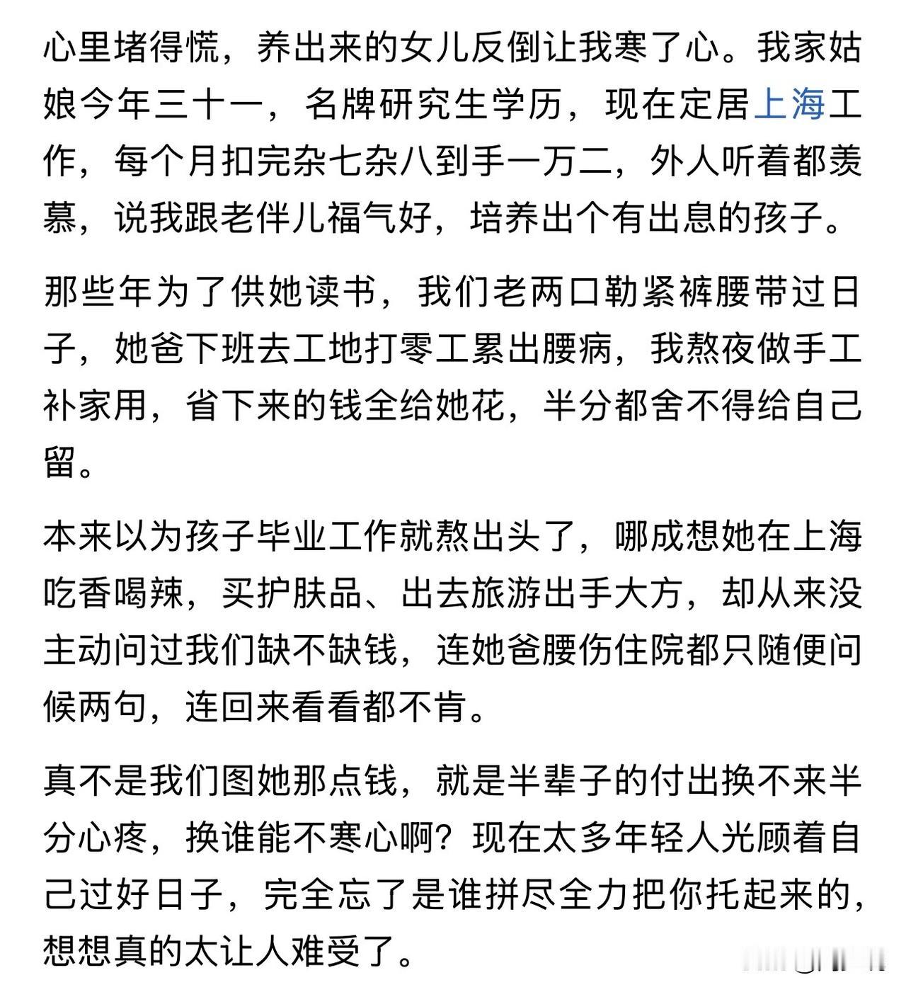 “确实让人心寒！”近日，一位普通家长的真心话，看哭了无数中年人。夫妻俩省吃俭用、