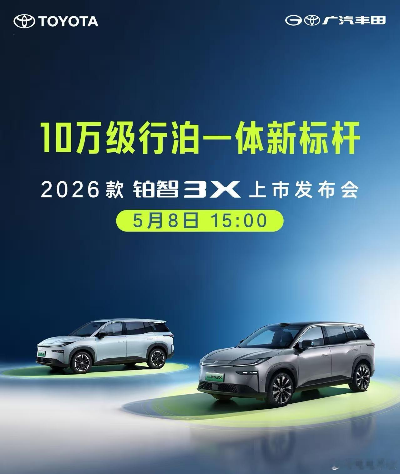 2026款丰田铂智3X定档5月8日上市10万级行泊一体新标杆来了！搭载Momen