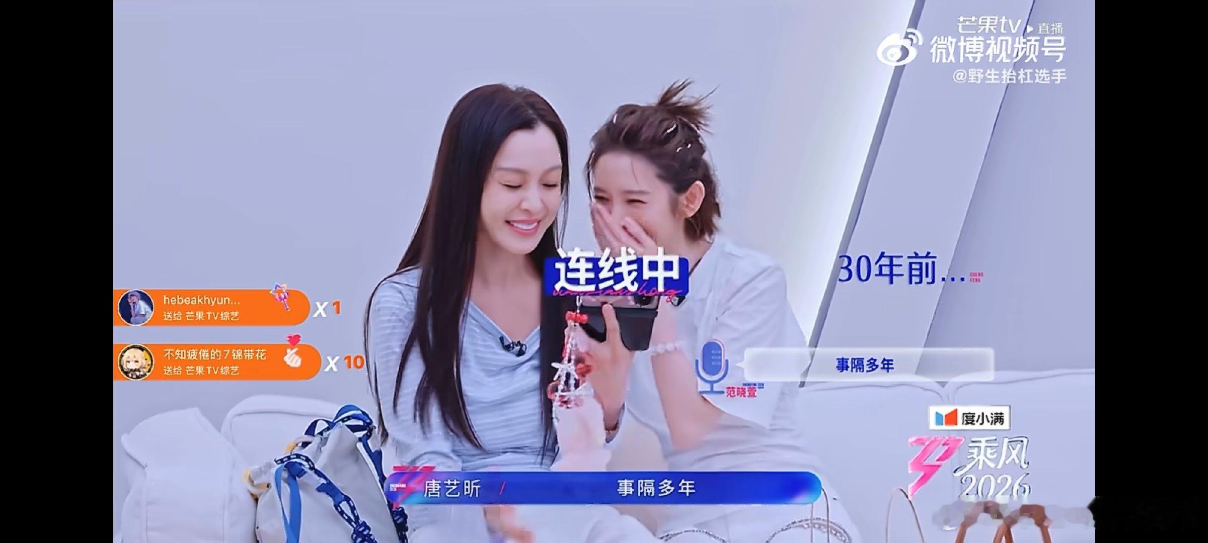 范晓萱教唐艺昕唱雪人范玮琪叫范晓萱指导唐艺昕唐艺昕坐在镜头前，满怀期待开启连线，