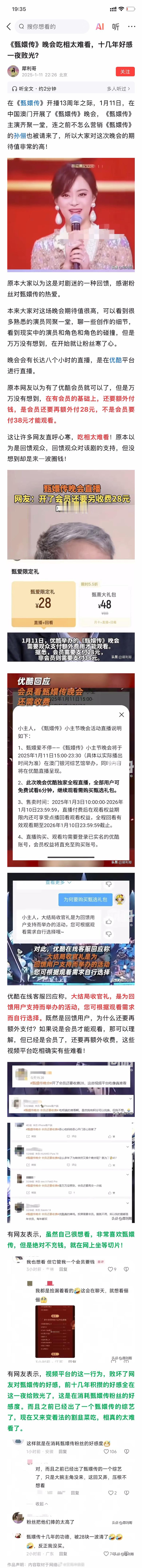 《甄嬛传》晚会吃相太难看，十几年好感一夜败光？ 