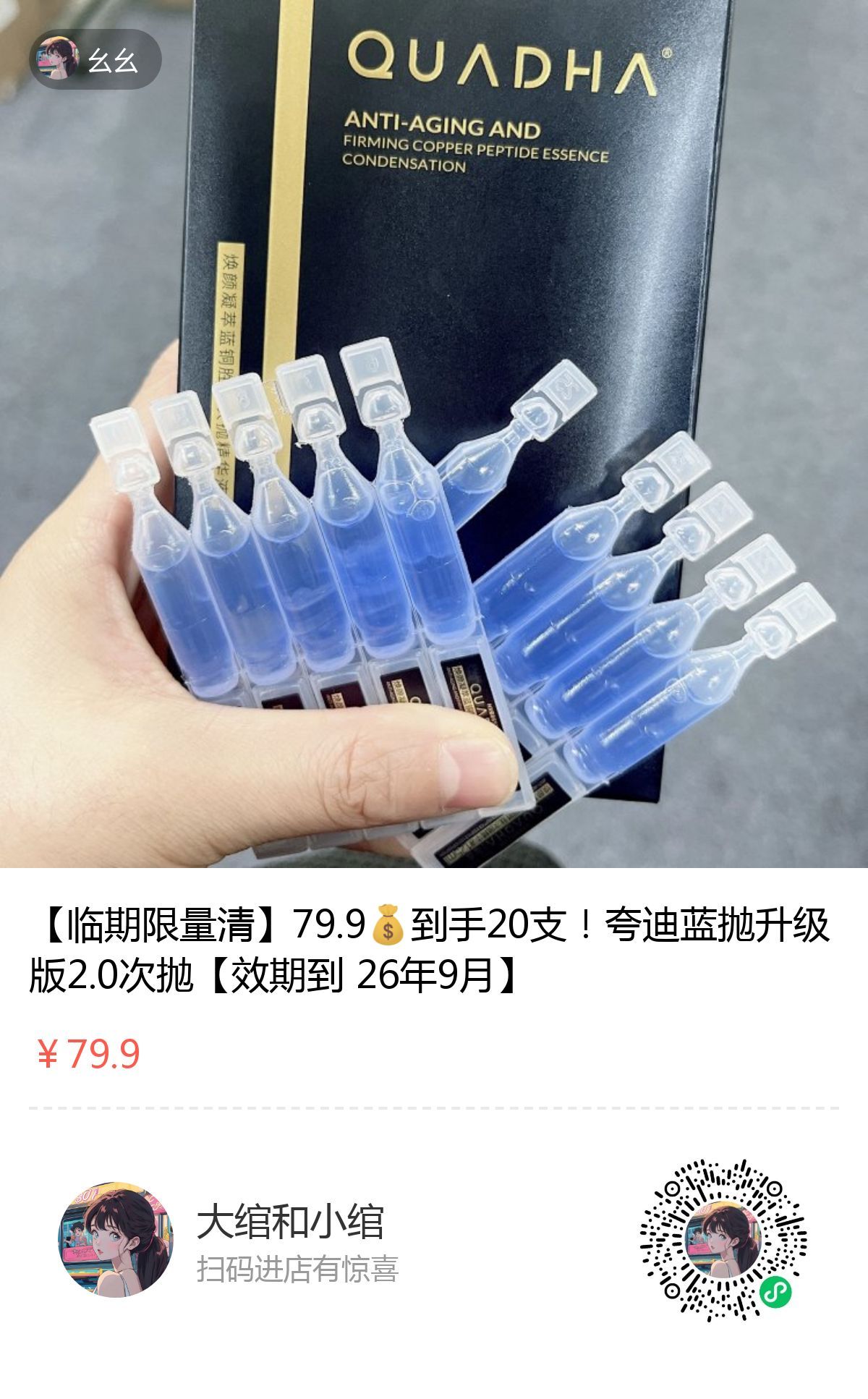 姐妹们上了一个夸迪的临期次抛9月到期价格香香我kuku下两单！