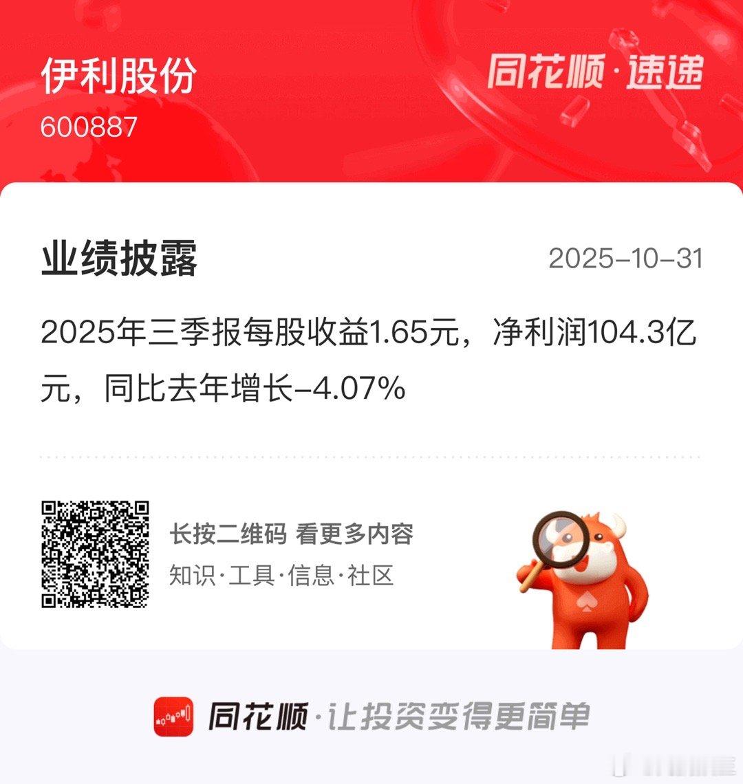 伊利股份目前就看四季度了。只要不亏损今年就完胜。 ​​​