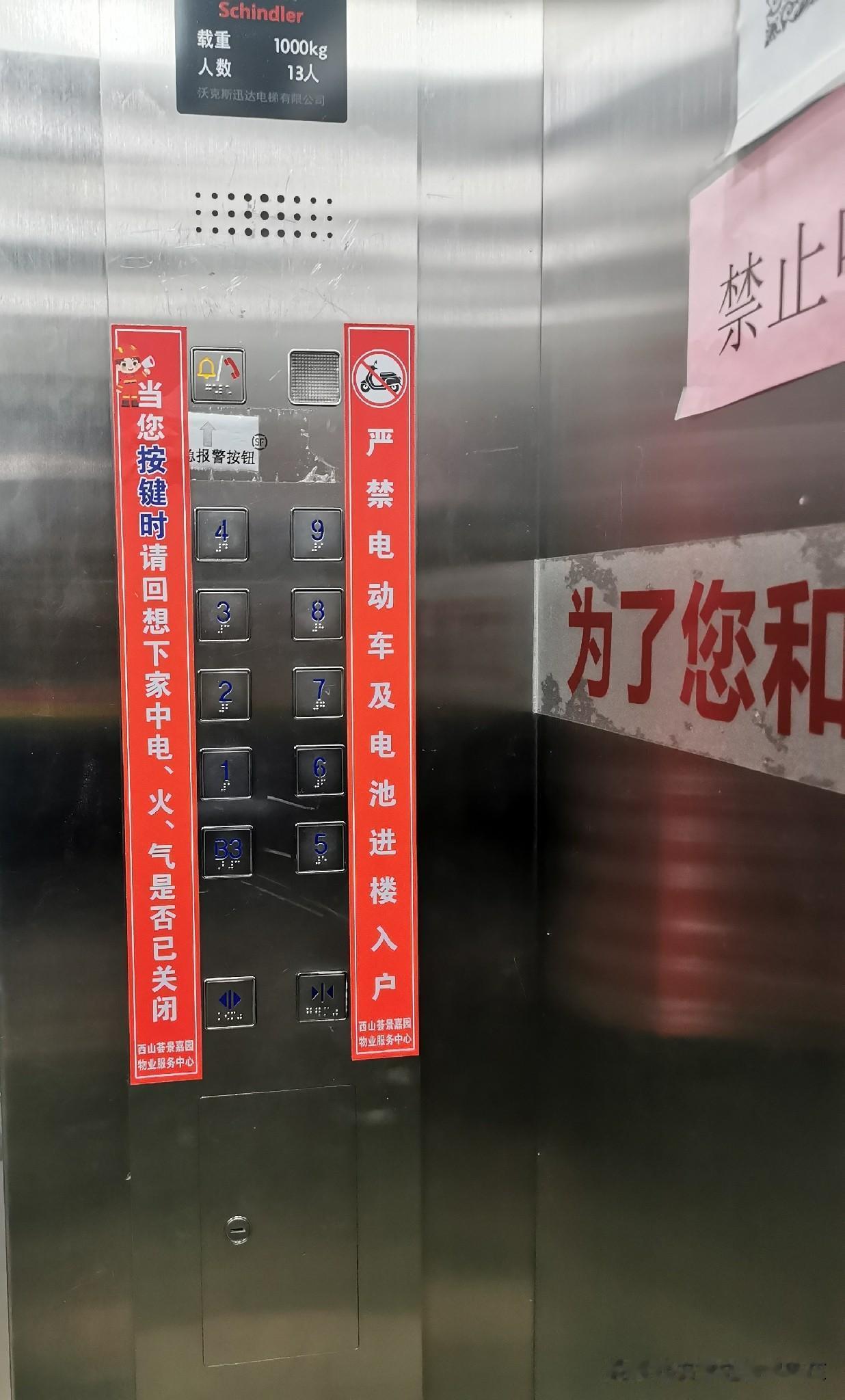 电梯里多了温馨提示

走进电梯，发现按键两旁各有一竖条标语：

严禁电动车及电池