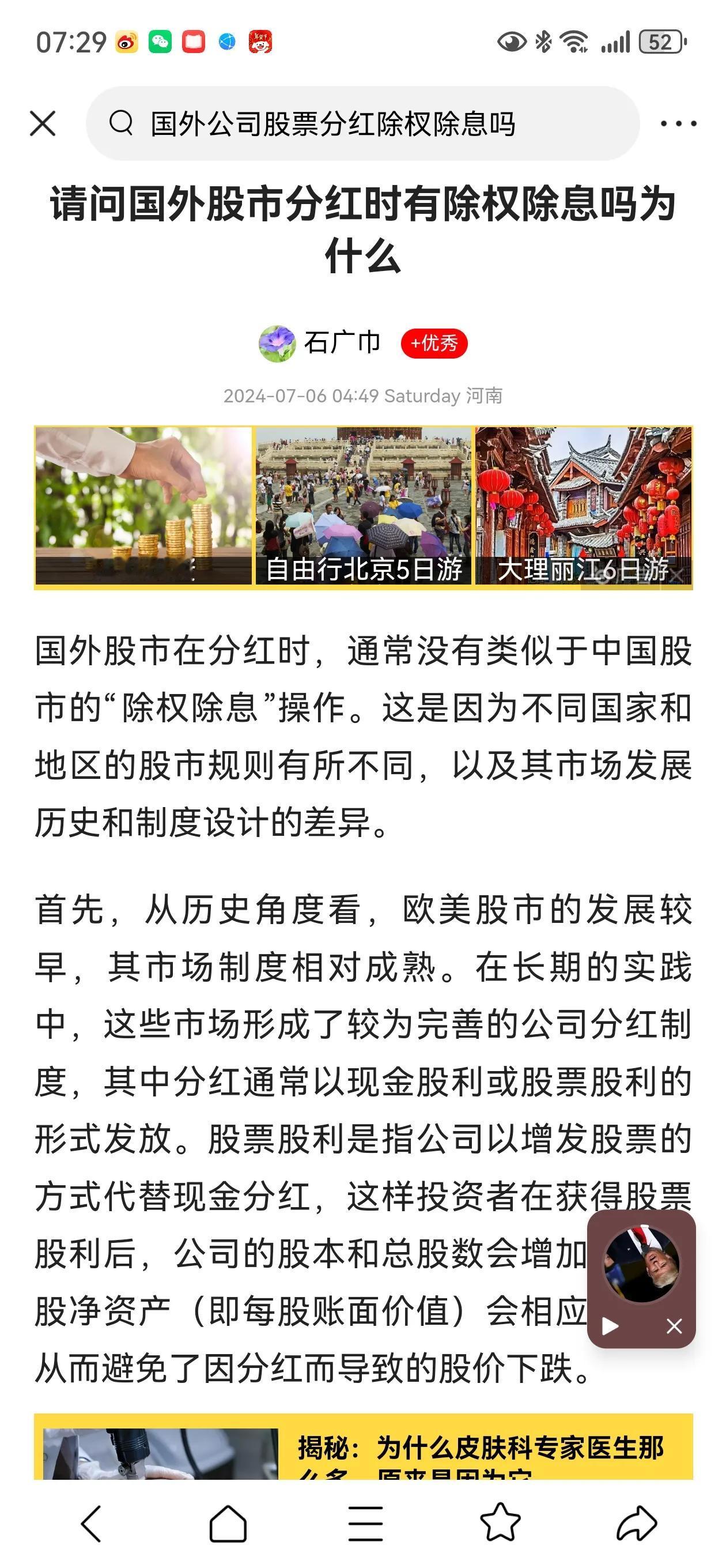 大A与国际接轨，先从分红送配不除权除息做起！
投资A股数十年，发现了一个奇怪的现