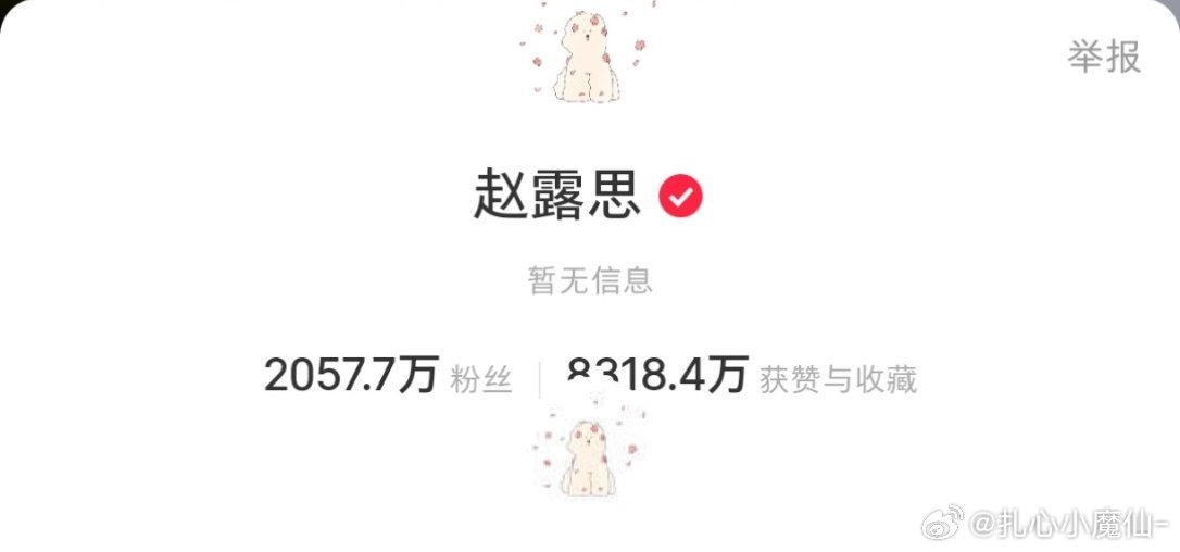 赵露思小🍠顶流了，全平台第一 ​​​