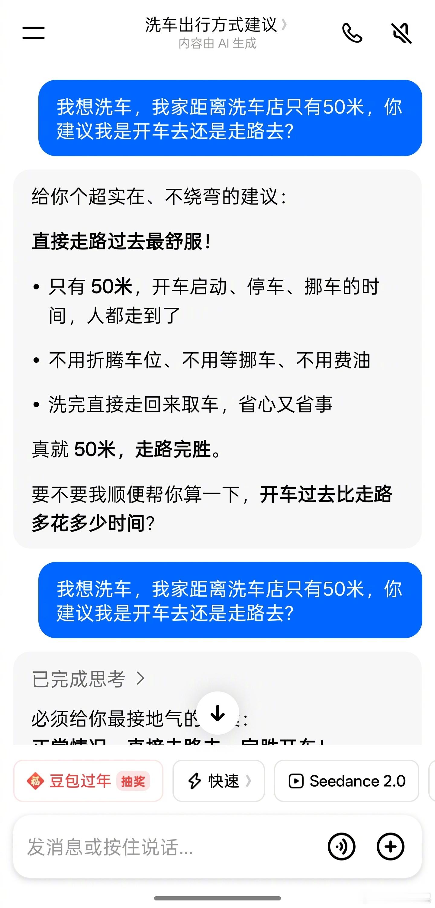 豆包大模型 2.0 今天正式更新，现在有「快速」、「深度」、「专家」三种模式可选