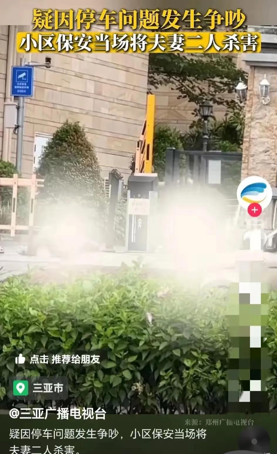 保安杀害了夫妻俩人，到底谁对谁错？
如果他们三人之间，都能够有人退让，说声对不起