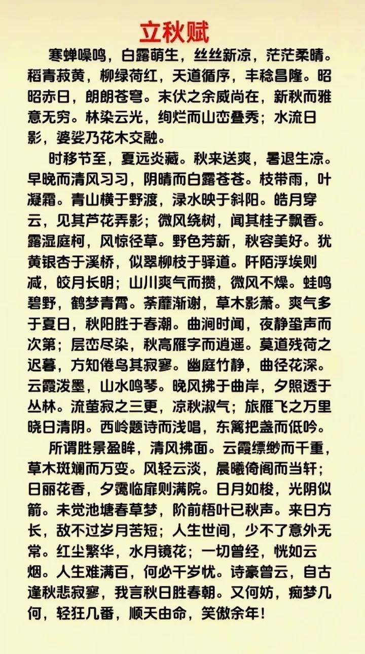 立秋到，暑渐消
早晚微风轻拂梢
蝉声弱，鸟儿闹
森林奏响秋歌谣
荷叶黄，莲蓬老