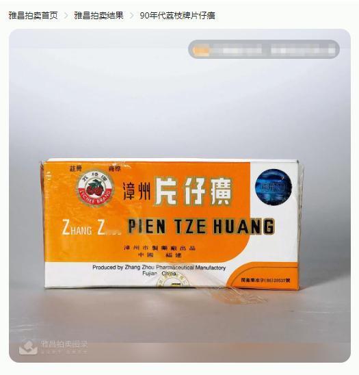 家里翻出老片仔癀别乱扔！科学检测证明：它真能“越陈越佳”！
 
最近保利厦门拍卖