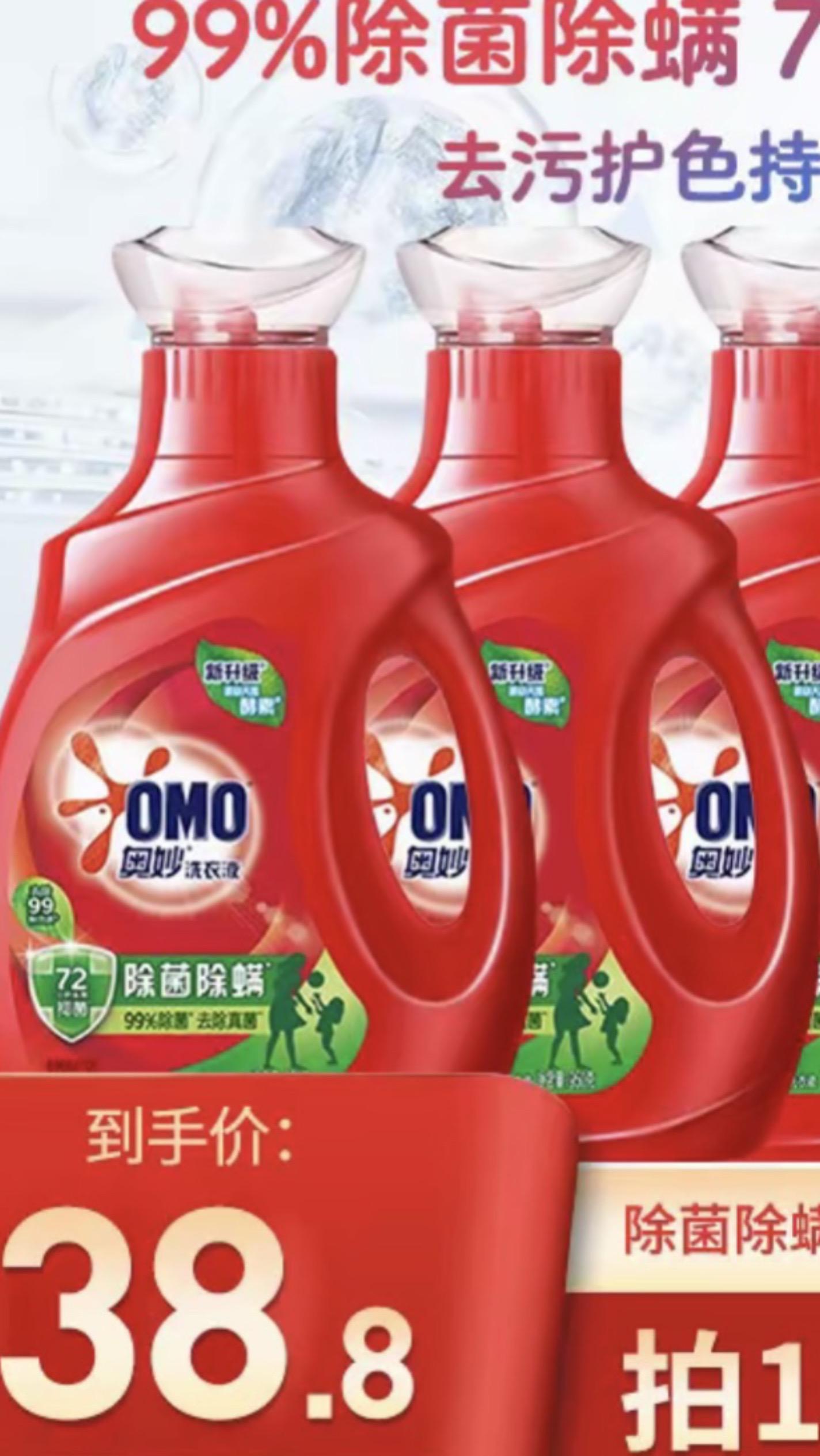 谁还没薅到奥妙洗衣液这波羊毛！举个手🙋。家人们谁懂啊！38.8元到手...
