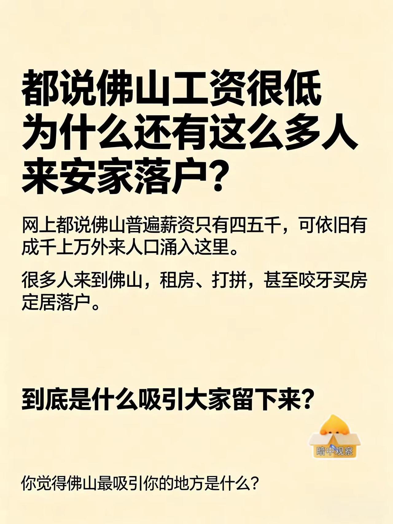 都说佛山工资不高，为啥还有那么多人留下来。真实生活分享计划 顺德容桂 佛山打工 