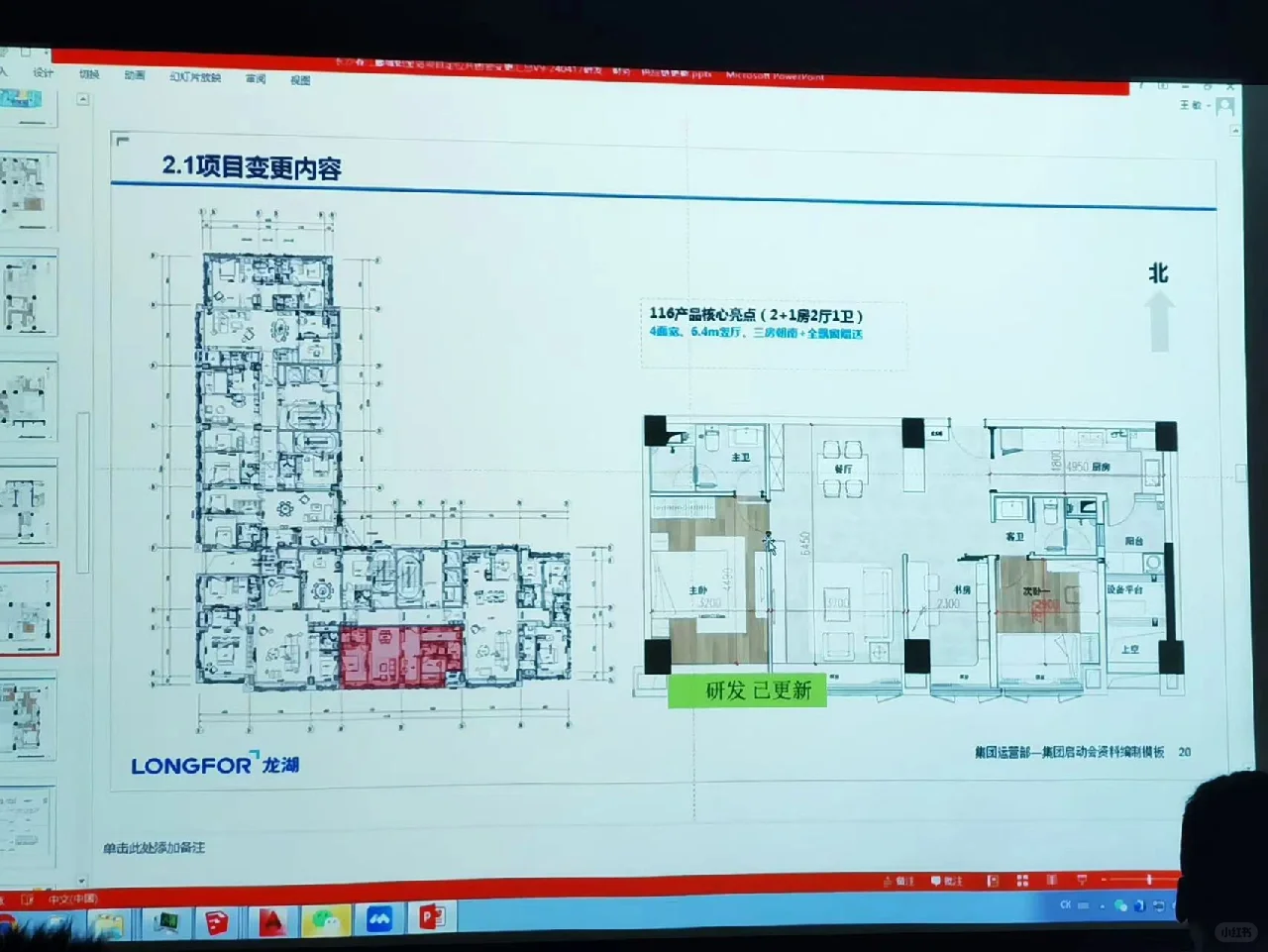 龙湖春江郦城商改住项目户型