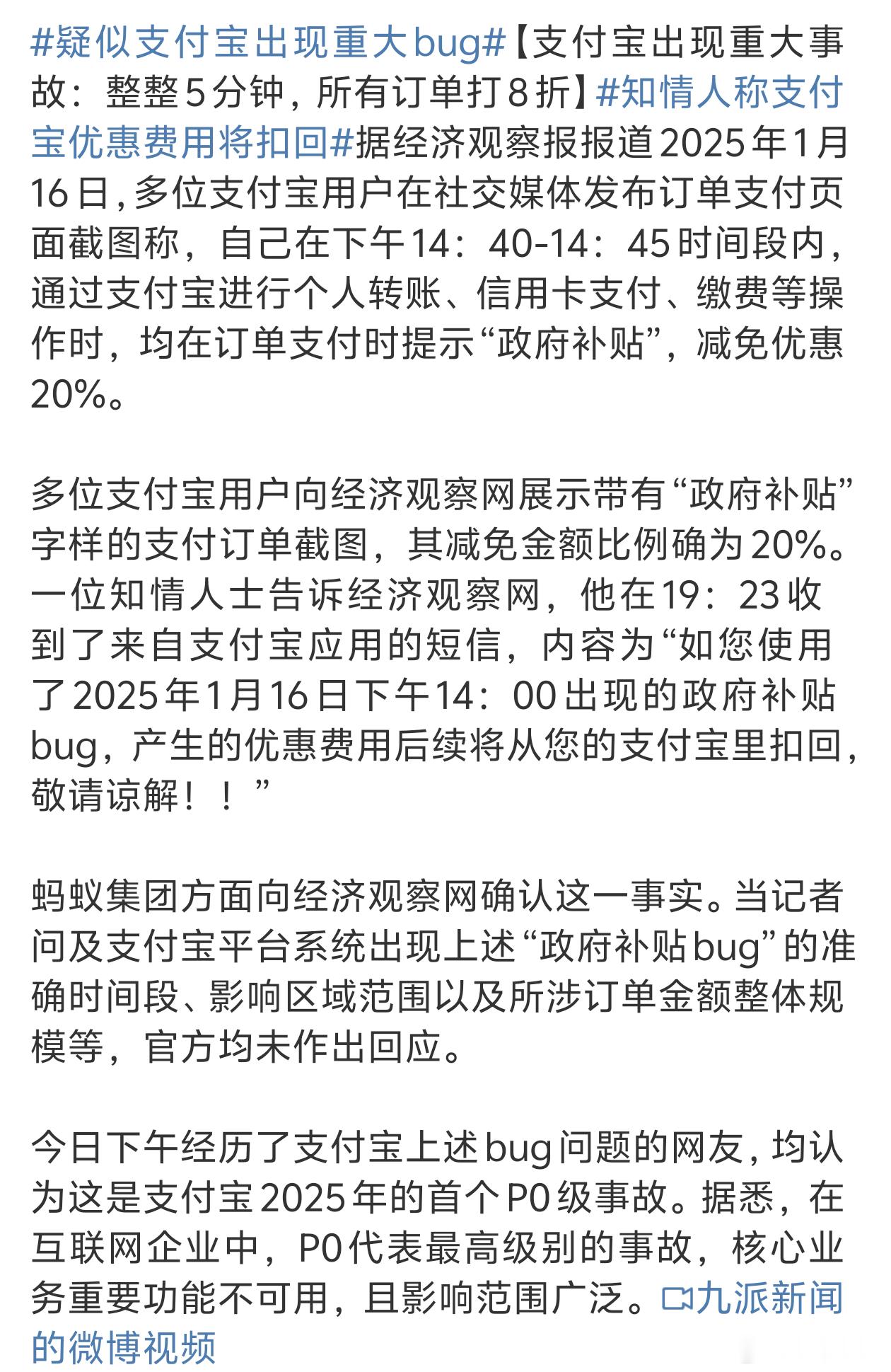 蚂蚁集团回应支付宝重大事故 只想说支付宝的羊毛可是没那么容易薅的是要还回去的[吃