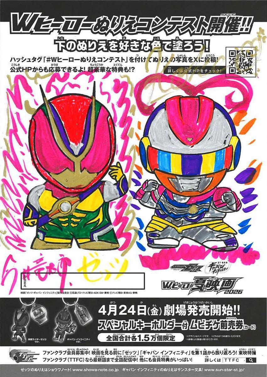 假面骑士ZEZTZ超宇宙刑事卡邦 ＼本日最終日🥇まだ間に合う！／Wヒーローぬり