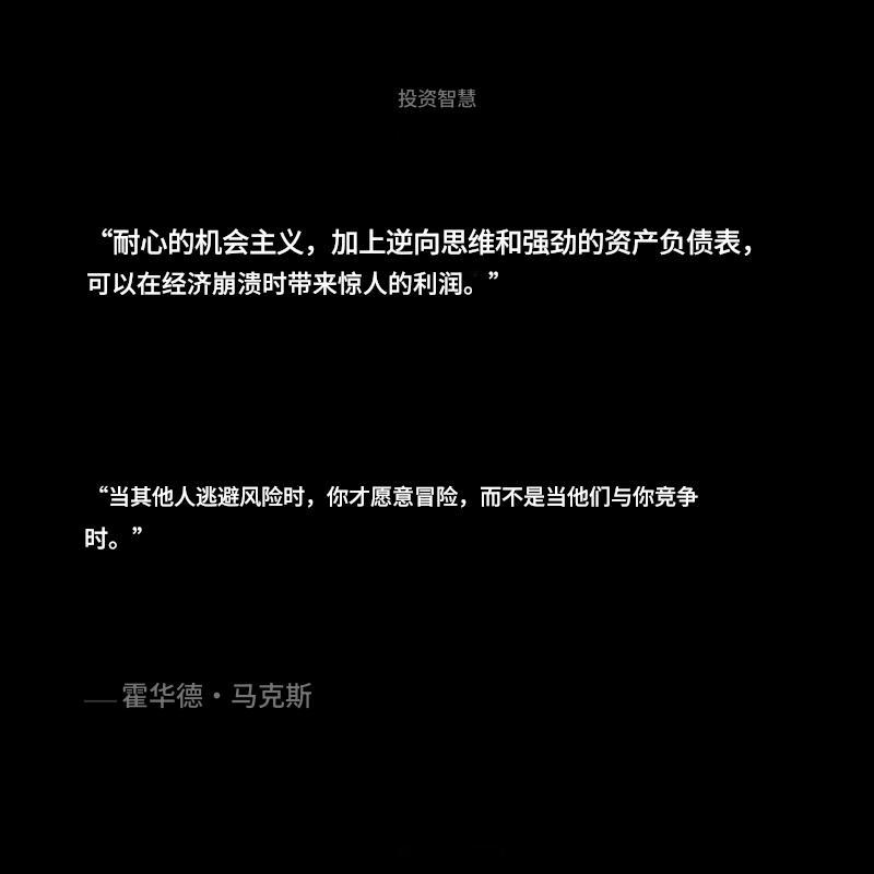 耐心的机会主义。 ​​​