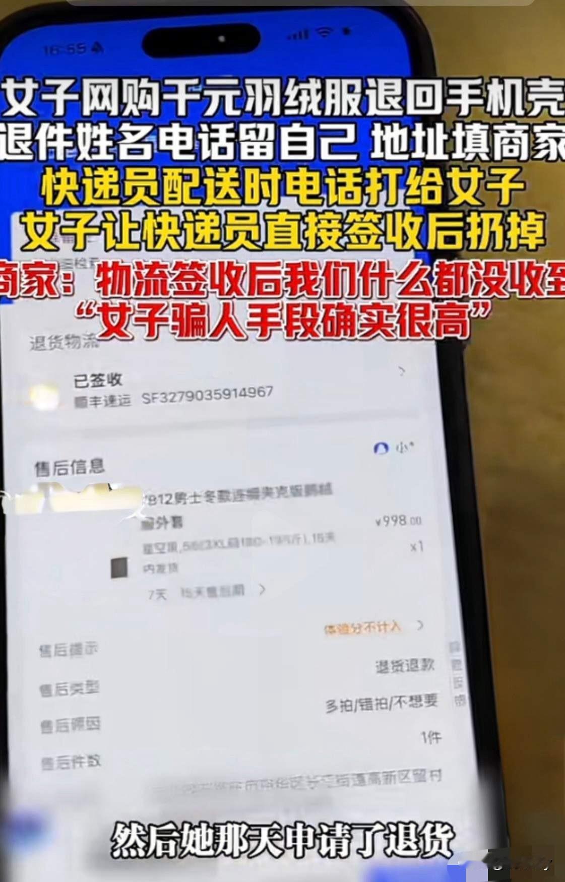 一女子网购一件998元的羽绒服，到货后申请退货，她寄回给商家的不是羽绒服，而是一