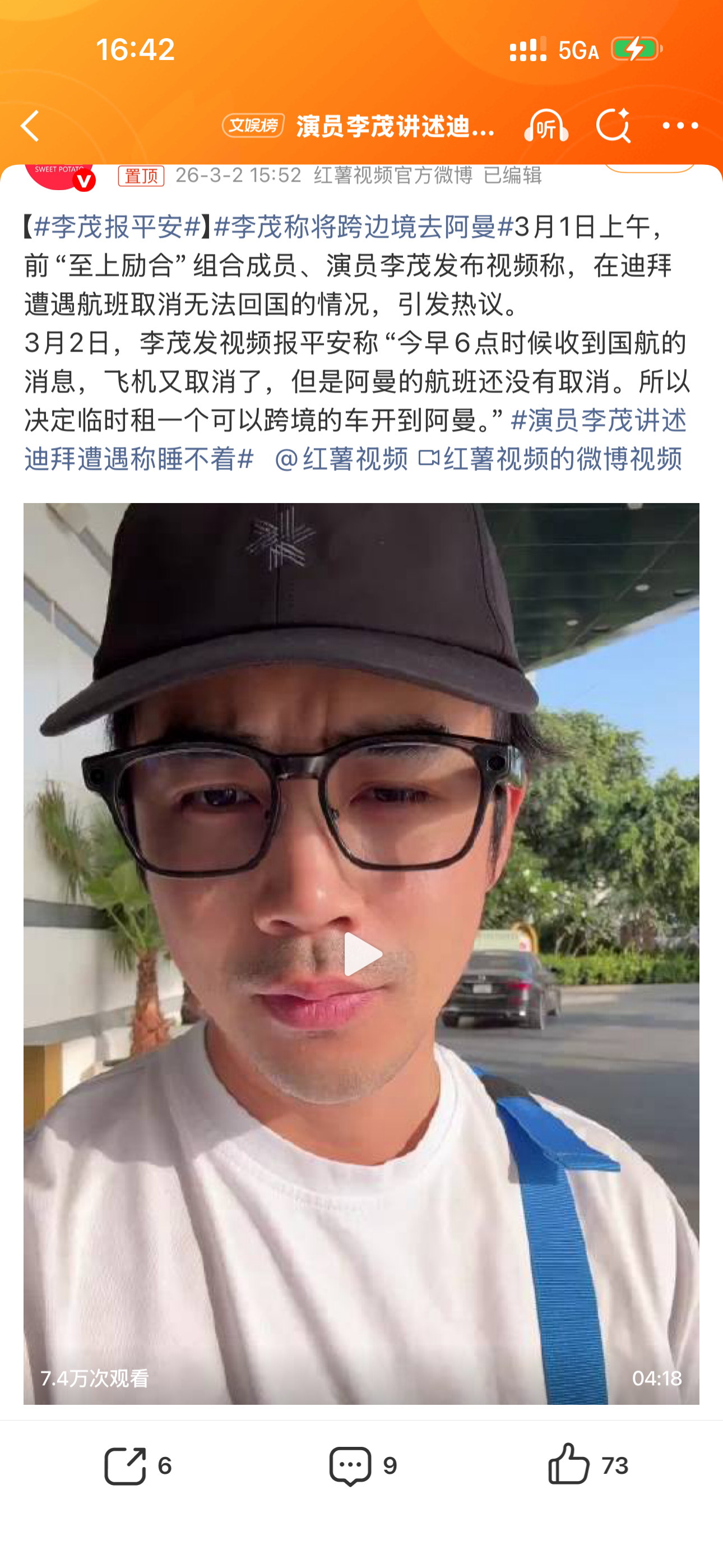 李茂在迪拜 周雨彤在阿联酋 