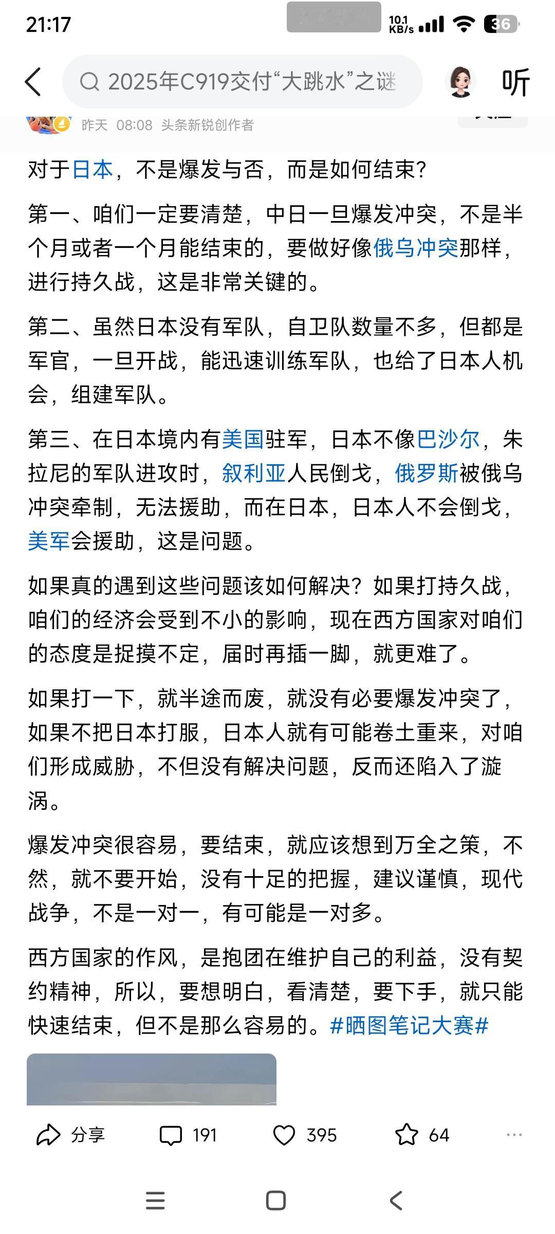 博主呼吁对于日本，是否开战要谨慎再谨慎。

理由是日本自卫队很厉害，日本有美国撑