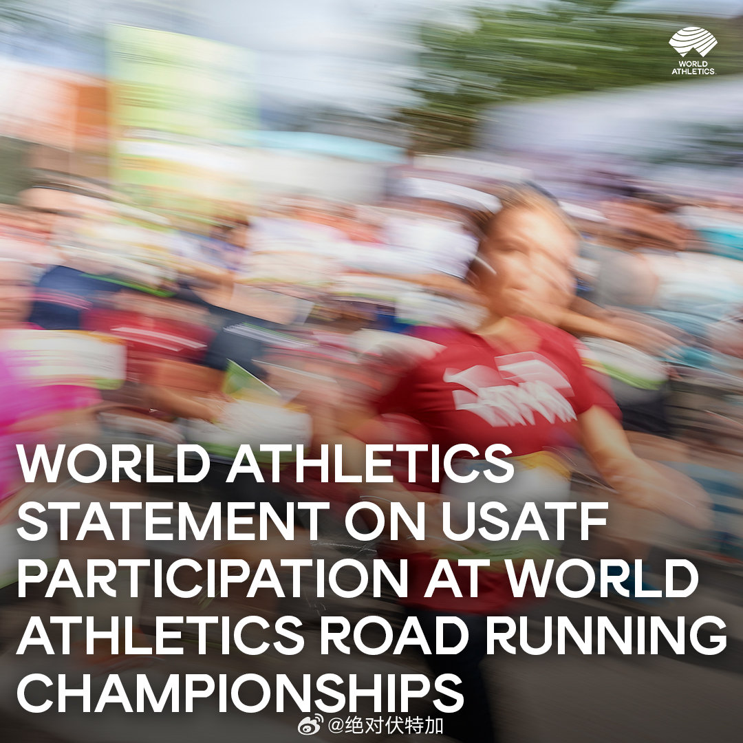 世界田联决定给 USATF 美国田协的问题缓解一下下：2026世界路跑锦标赛女子