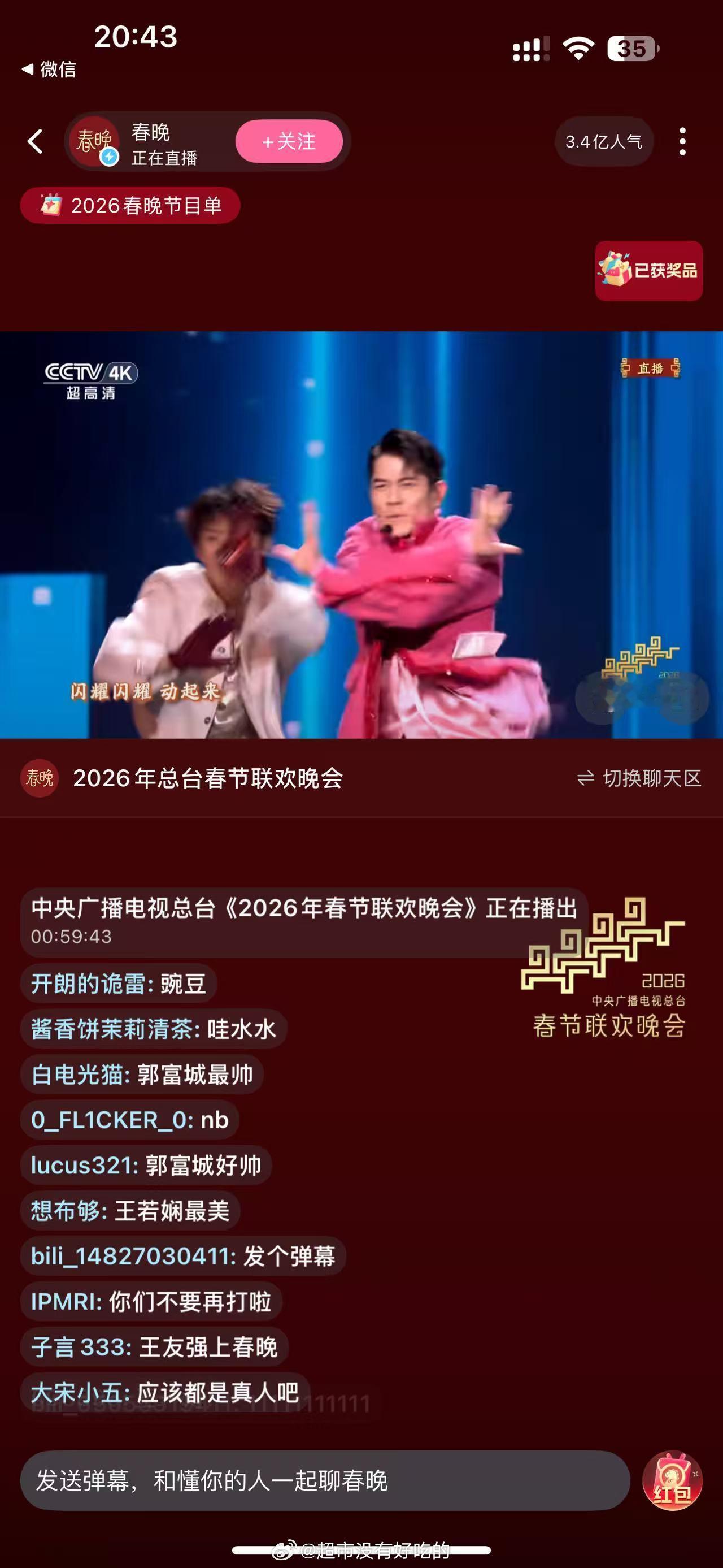 春晚弹幕 弹幕比节目还要精彩的一届来了，现在不止手速跟不上，眼睛也不知道是看节目