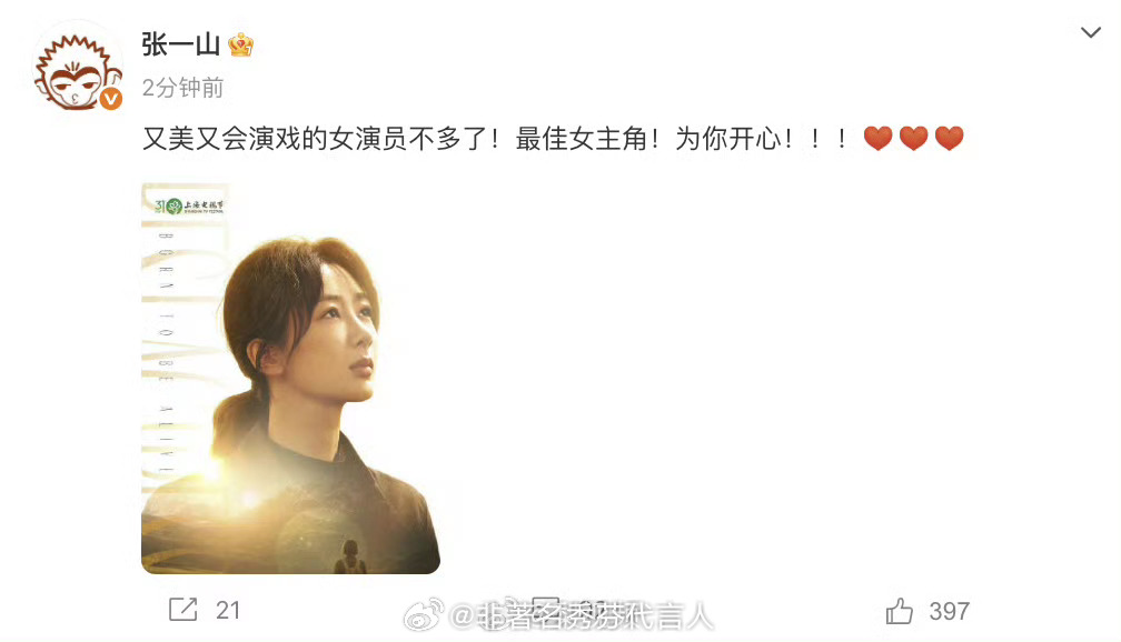 张一山发文祝贺杨紫二位的神仙友情绝了！再次恭喜杨紫！白玉兰最大赢家爱奇艺爱奇艺获