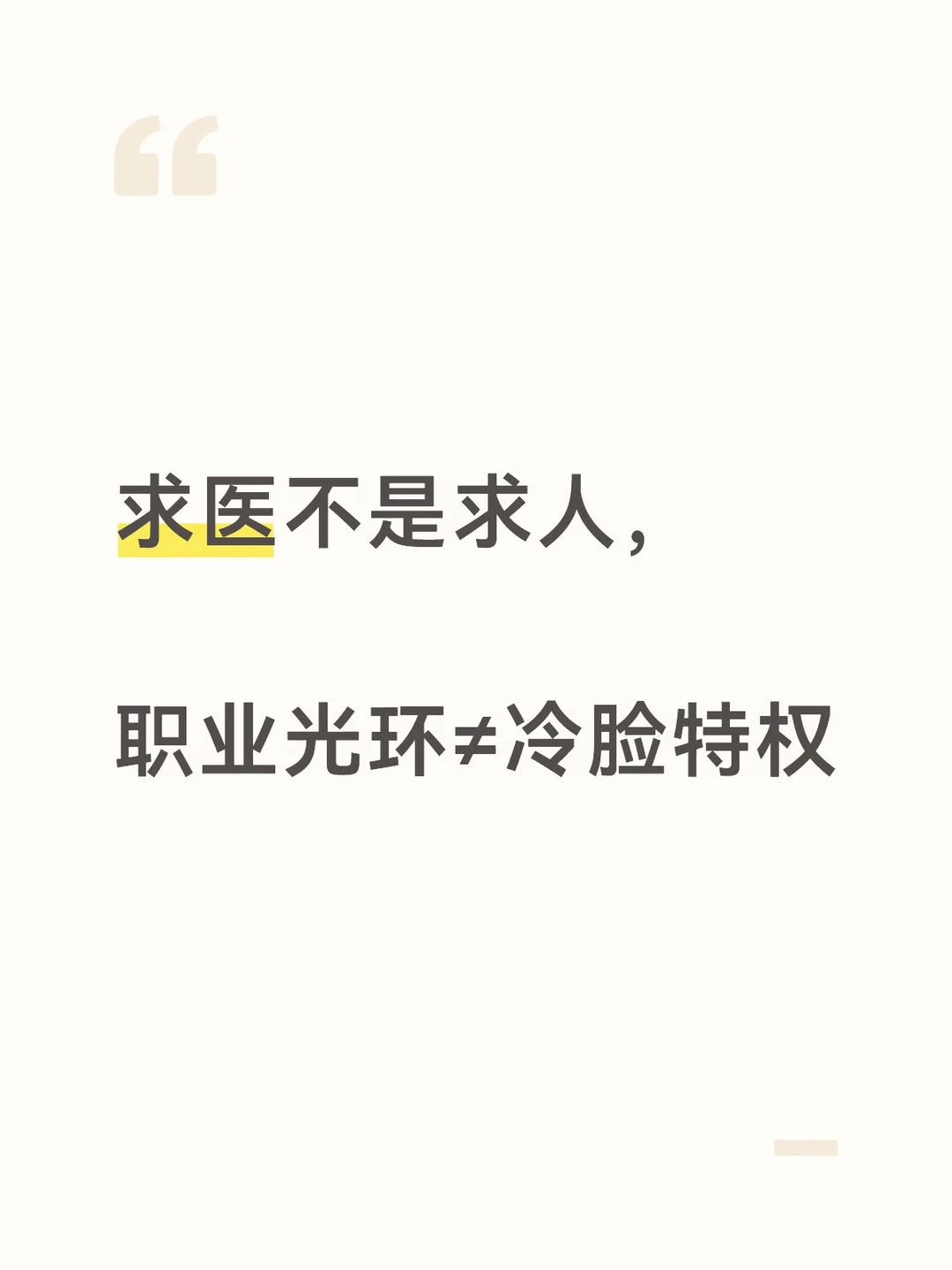 在医院跑了N天后，我想说句实话‼️