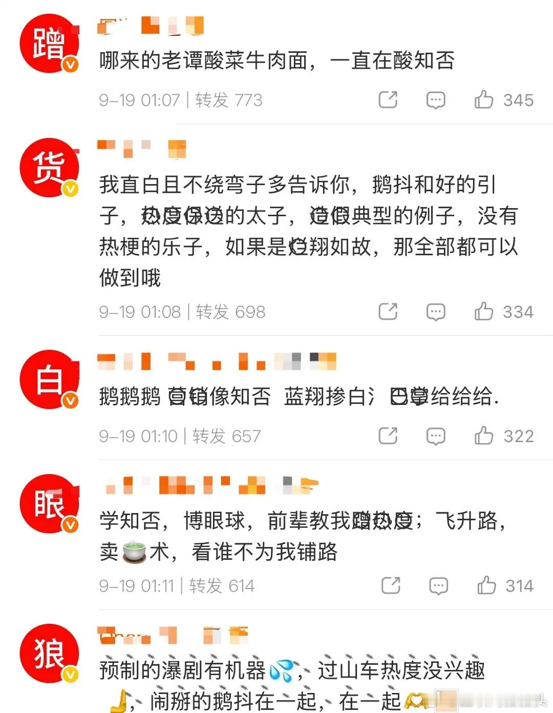 兰香如故官博置顶被知否粉排字了🤡 ​​​