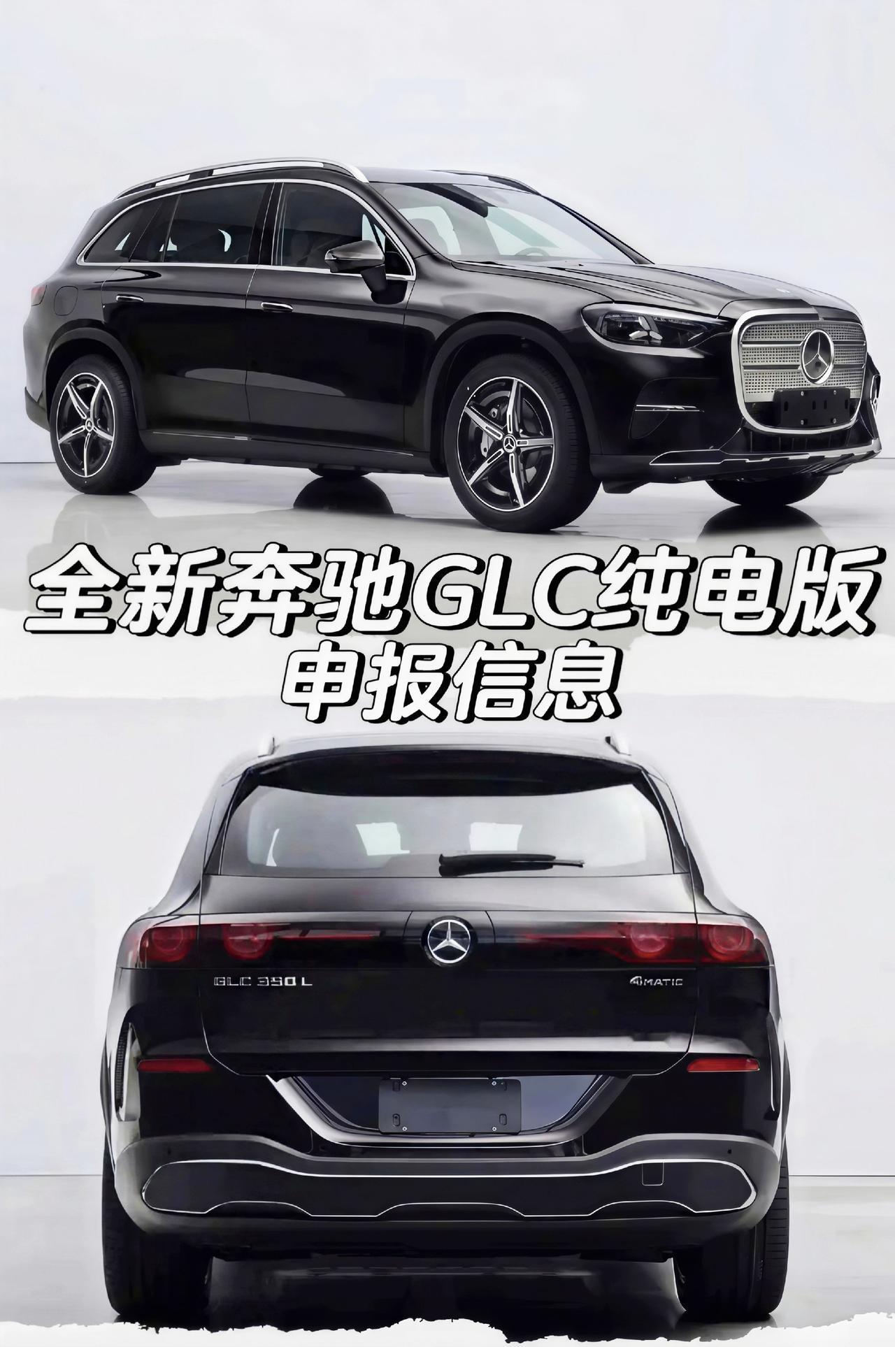 全新奔驰GLC纯电版申报信息
「外观」
配备20英寸轮圈
前轮胎规格为235/5