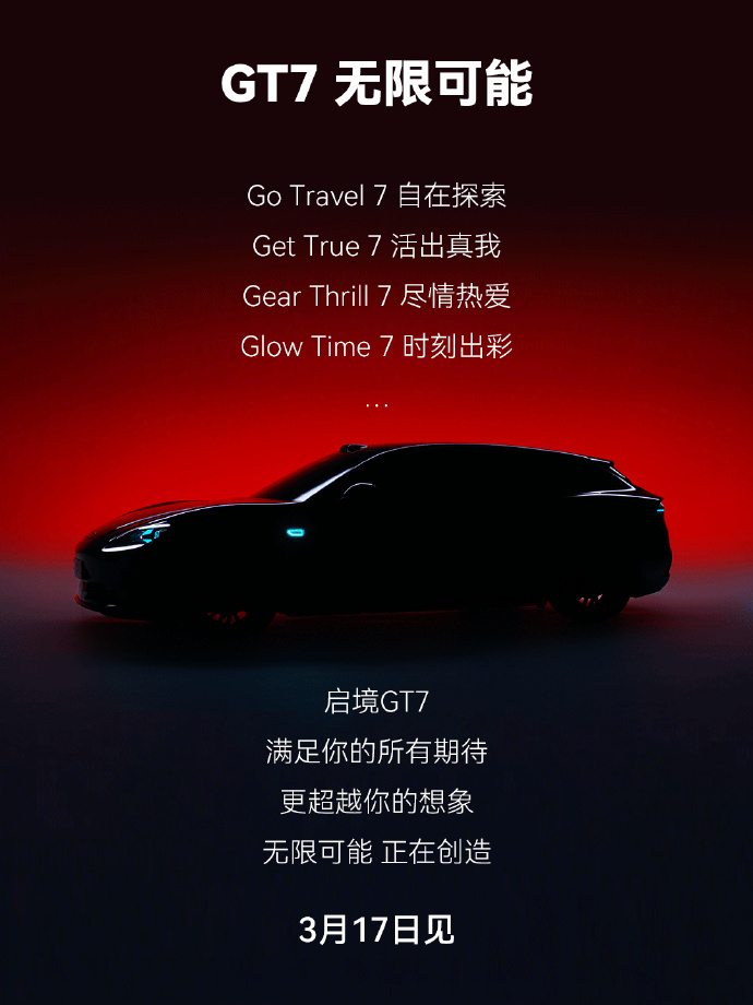 马上要去看启境 GT7，这流畅的线条确实很吸睛。启境gt7 新一代智能猎装