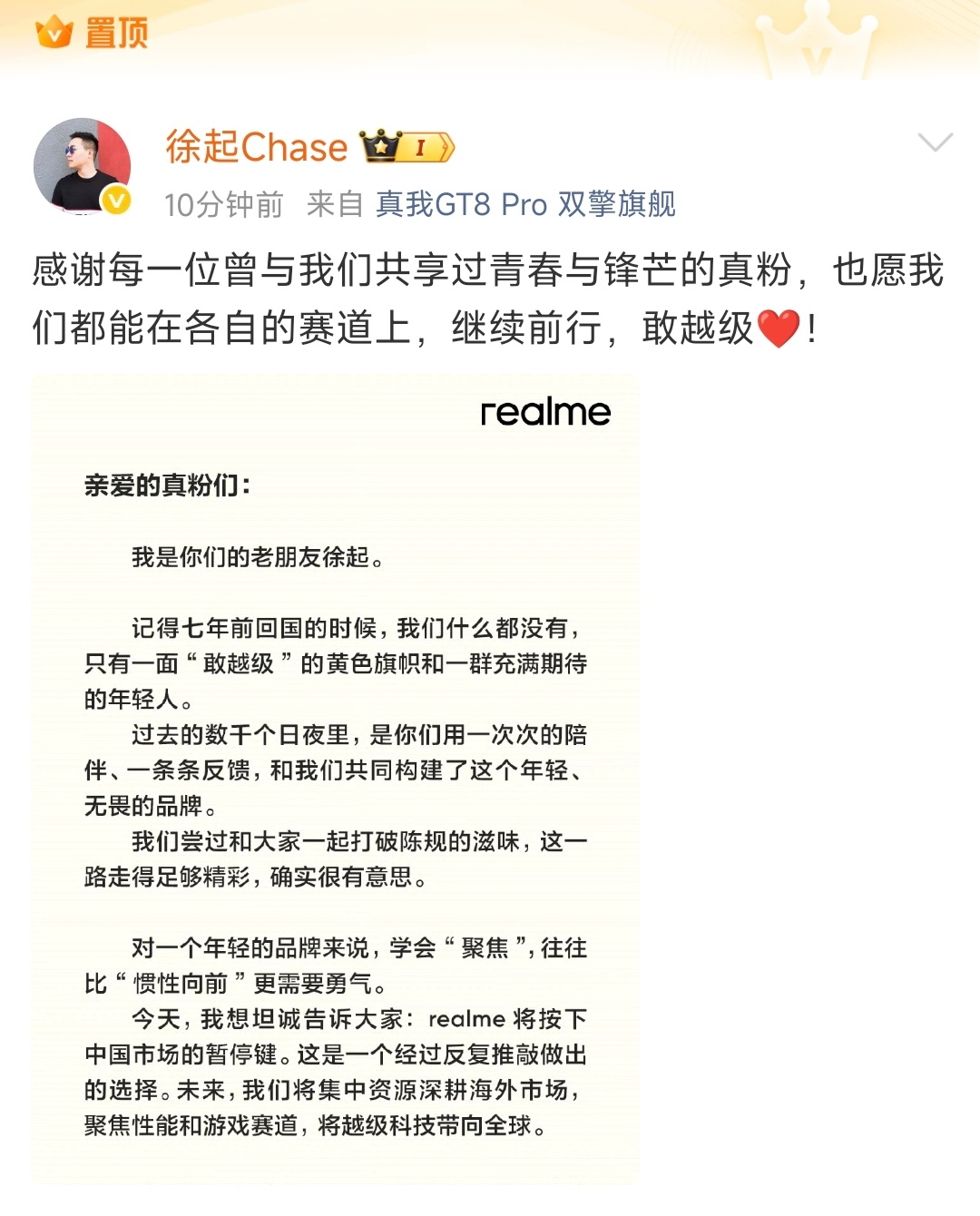 超级大新闻！徐起官宣：realme退出中国市场！realme聚焦海外市场，一加聚