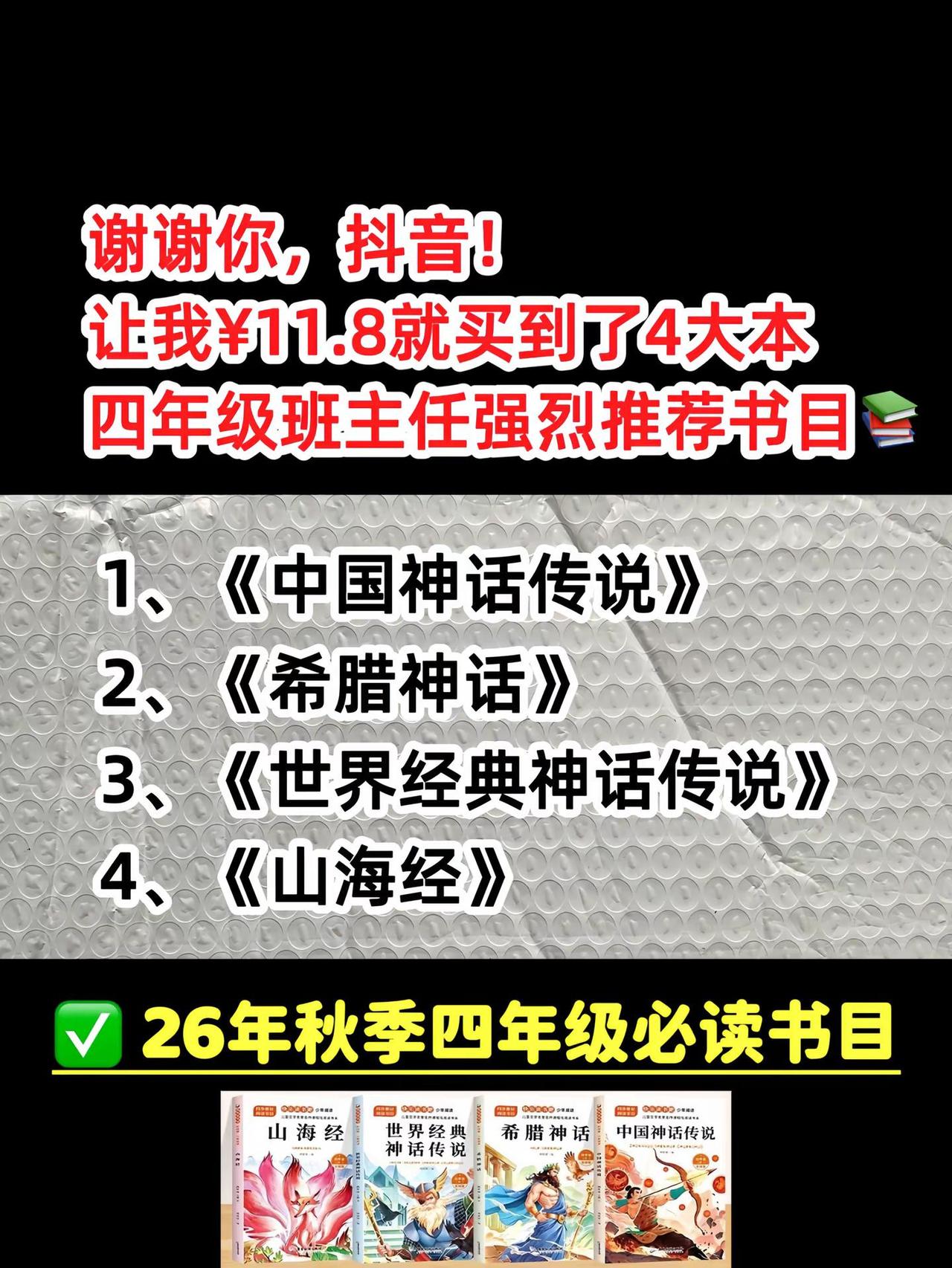 四年级上册快乐读书吧，暑假要读这4本书，语文课本指定阅读的书目，适合四年级孩子自