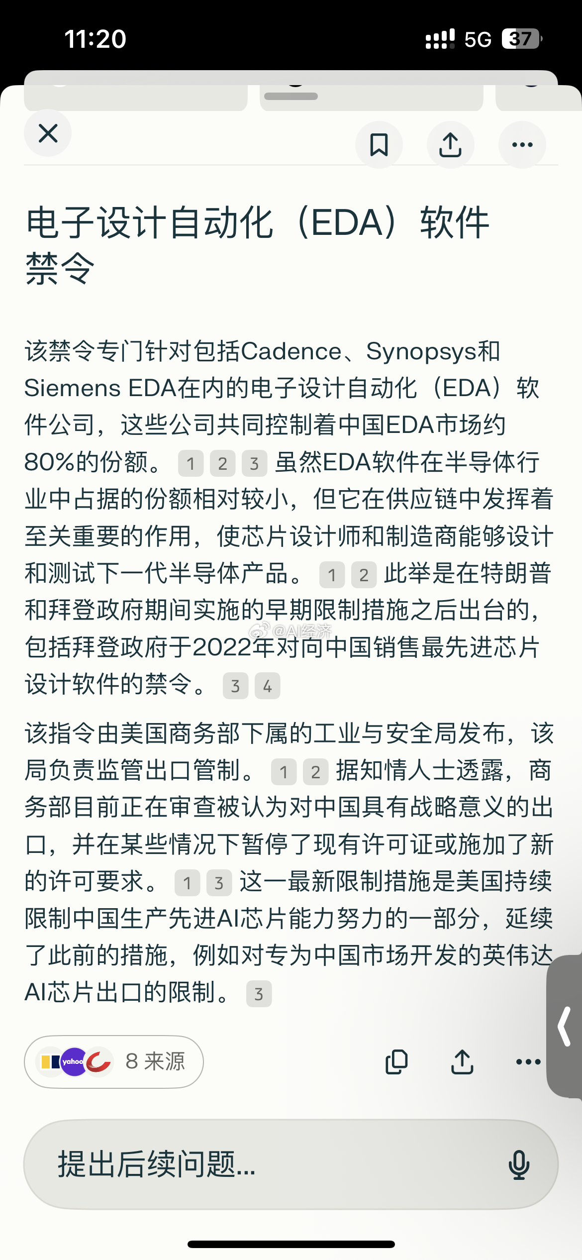 金融时报 美国下令芯片软件公司停止向中国实体销售据《金融时报》报道，特朗普政府已