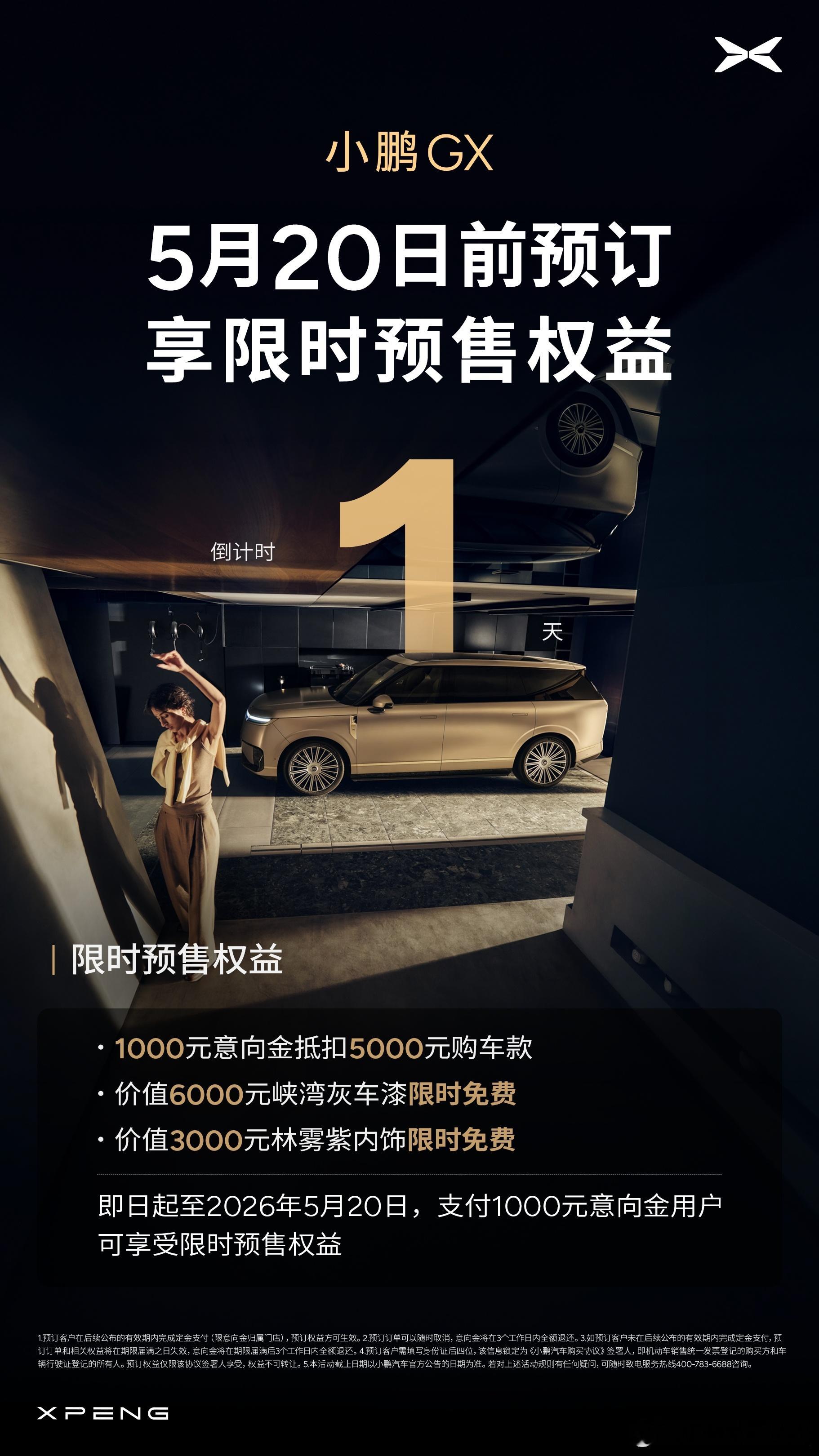 新科技旗舰小鹏GX今晚上市 💛 距小鹏GX正式发布会仅剩 4 小时｜快把全家的