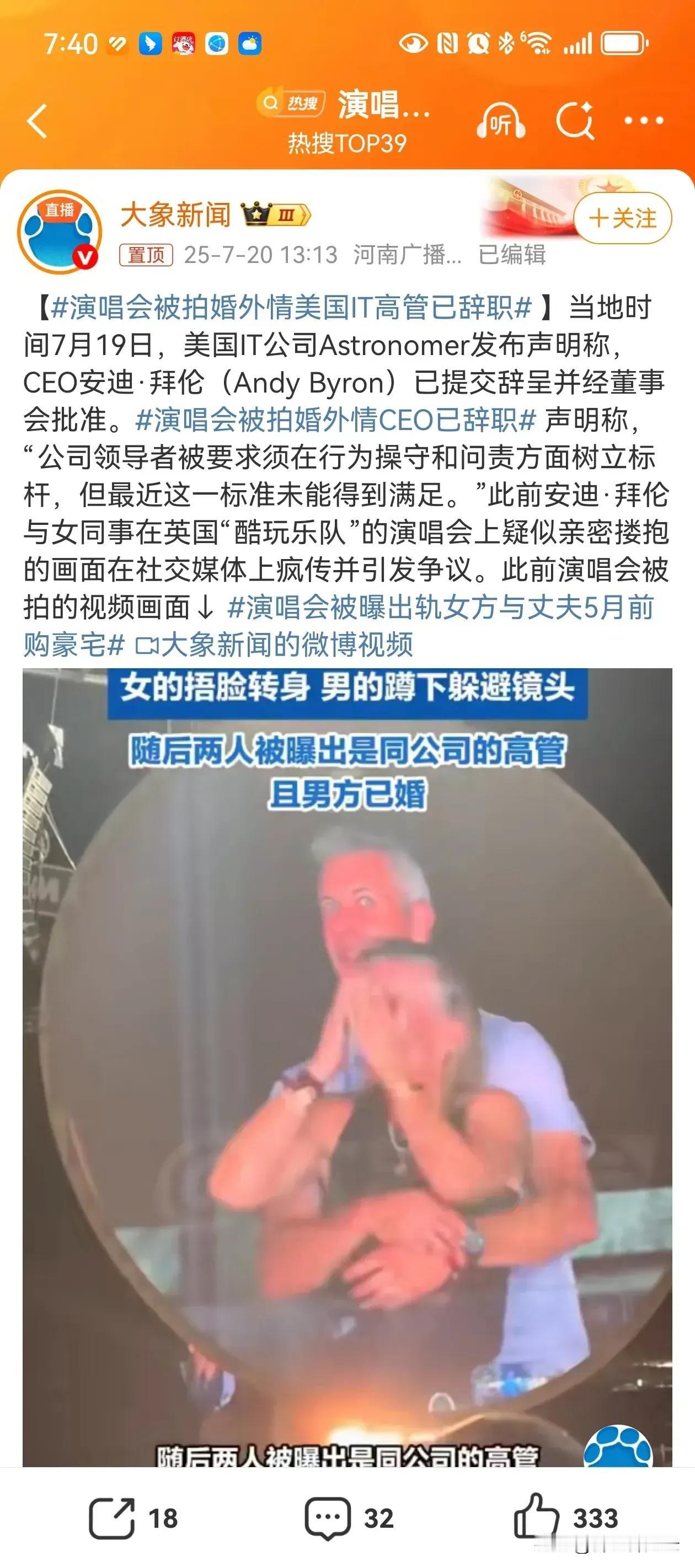 我的悲伤不知该如何表达——快讯！大美利坚那两位在公开场所搂搂抱抱的公司高管，终于