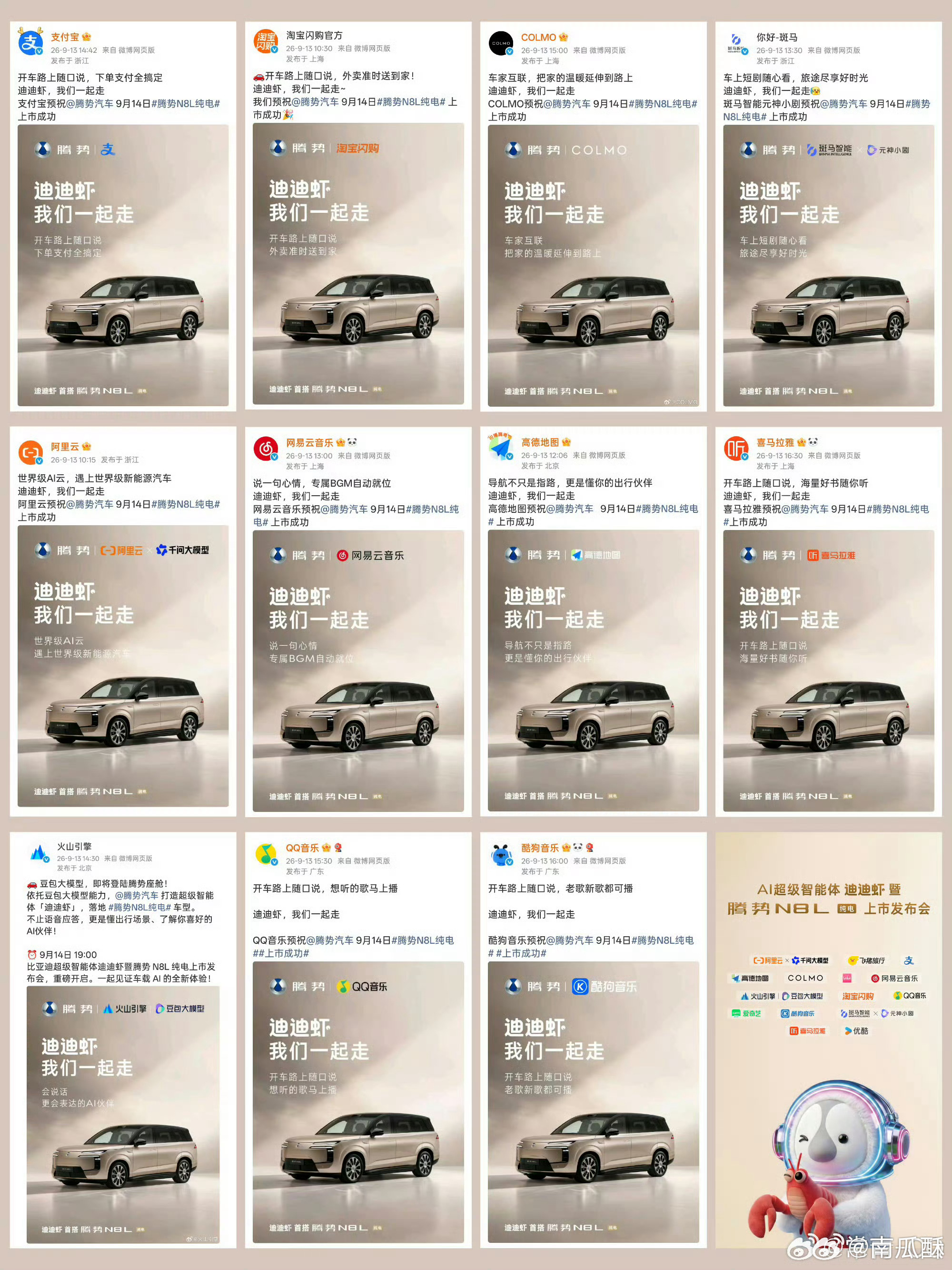 比亚迪的朋友圈也是非常大啊[doge]支付宝 阿里云 网易 高德 QQ音乐…都来