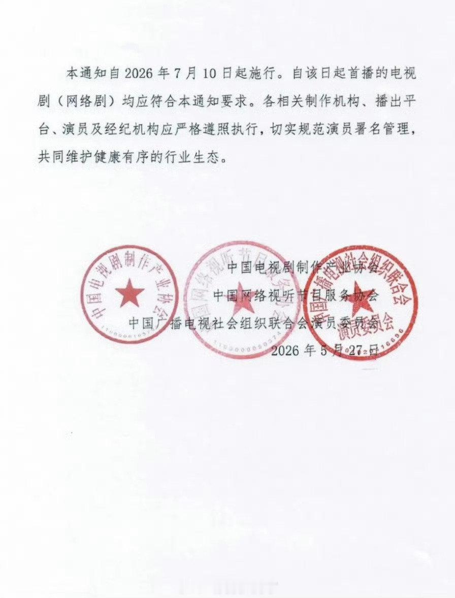 7月10号起首播的电视剧得按新规来了，以后粉丝不用撕番了。 
