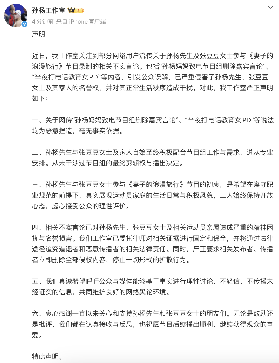 孙杨工作室：孙杨妈妈没有和节目组联系，孙杨与张豆豆始终虚心接